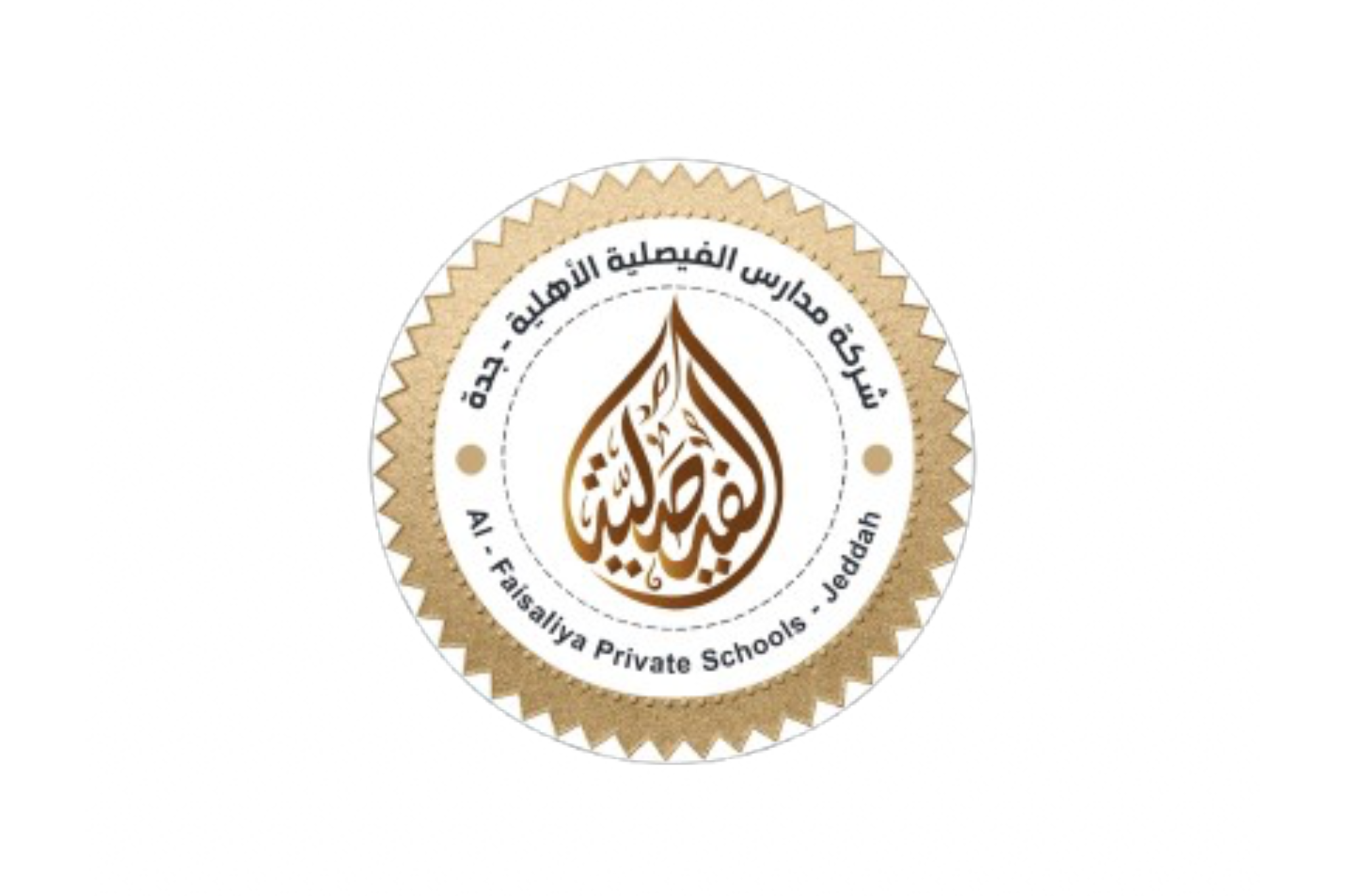 شركة مدارس الفيصلية الأهلية
