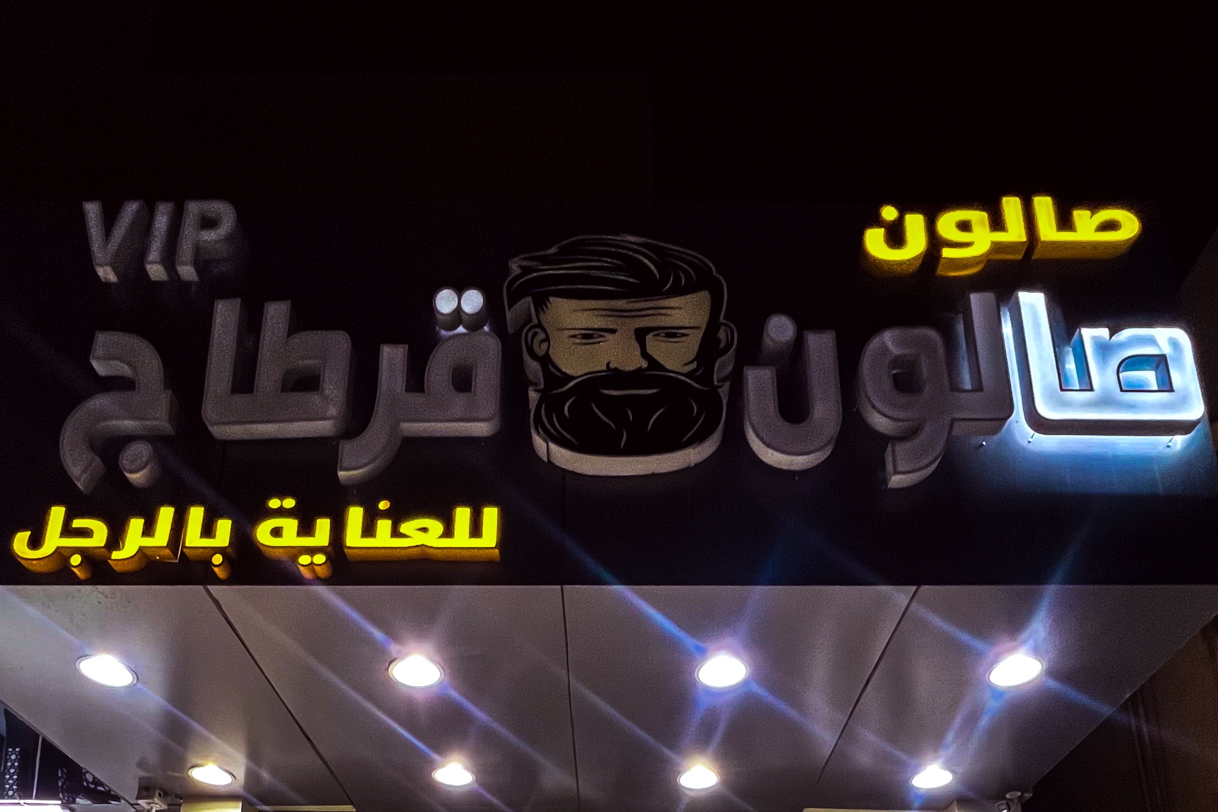 صالون قرطاج