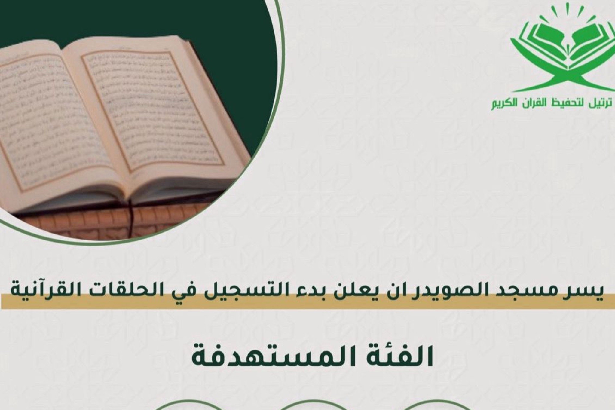 مسجد الصويدر