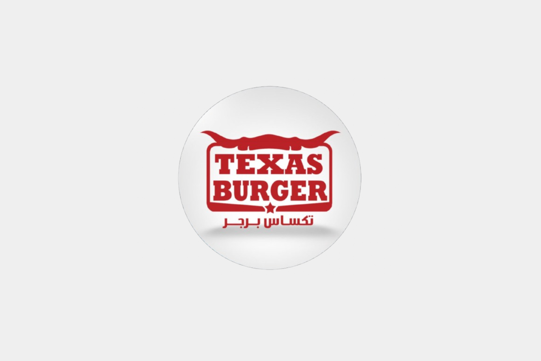 تكساس برجر