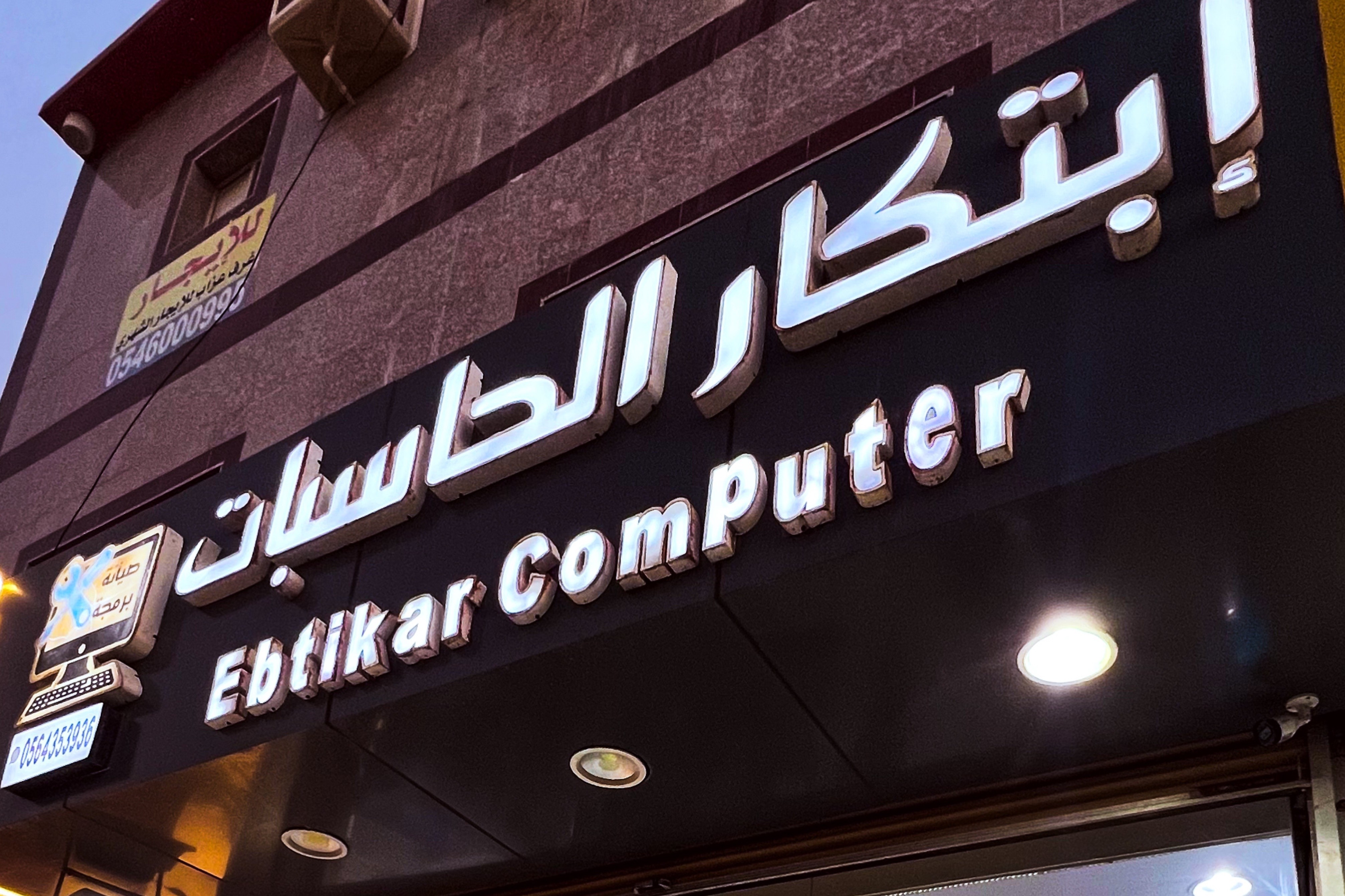 ابتكار الحاسبات