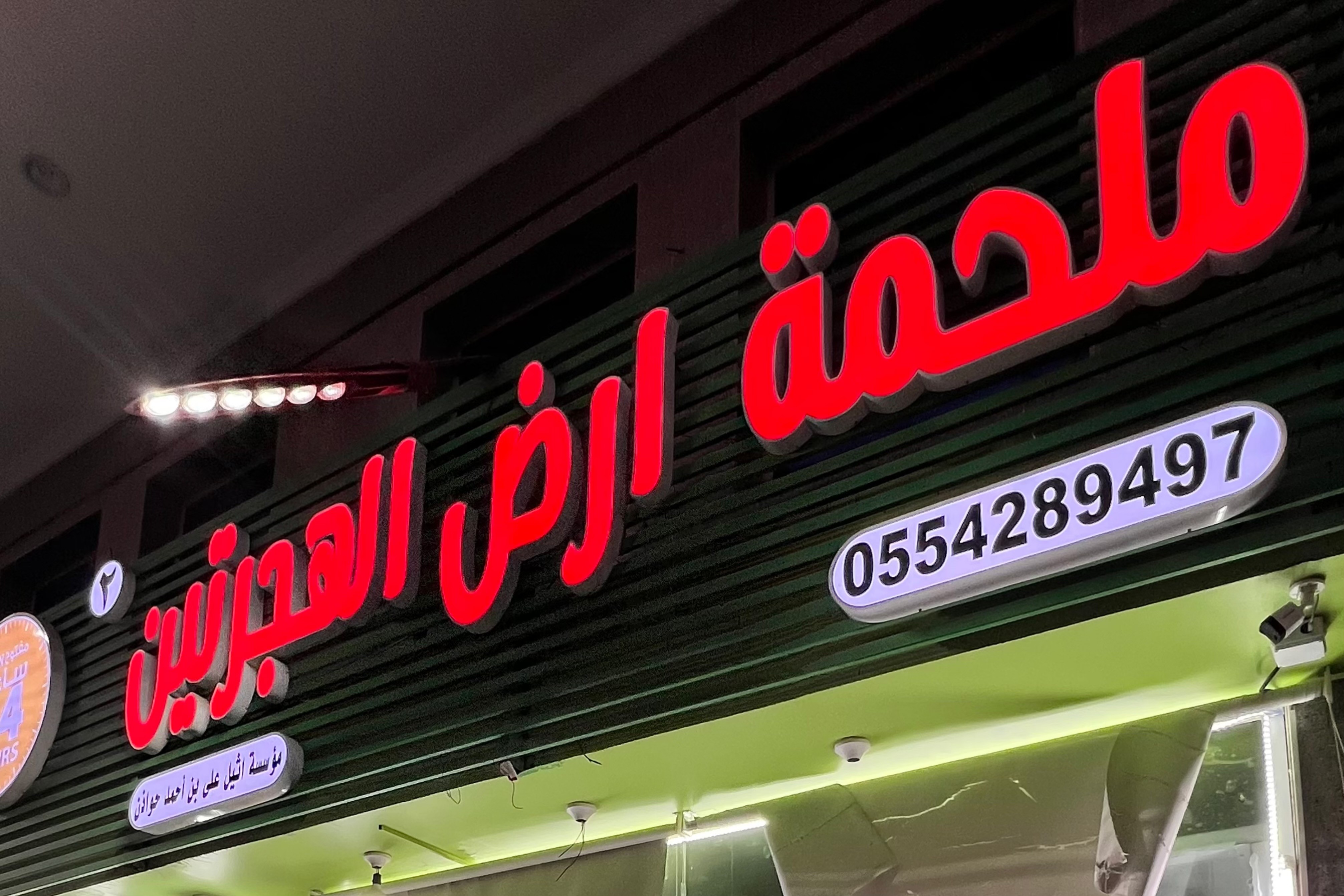 ملحمة ارض الهجرتين