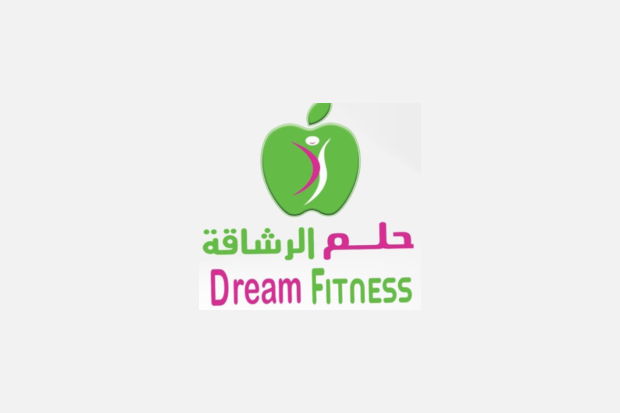 حلم الرشاقة