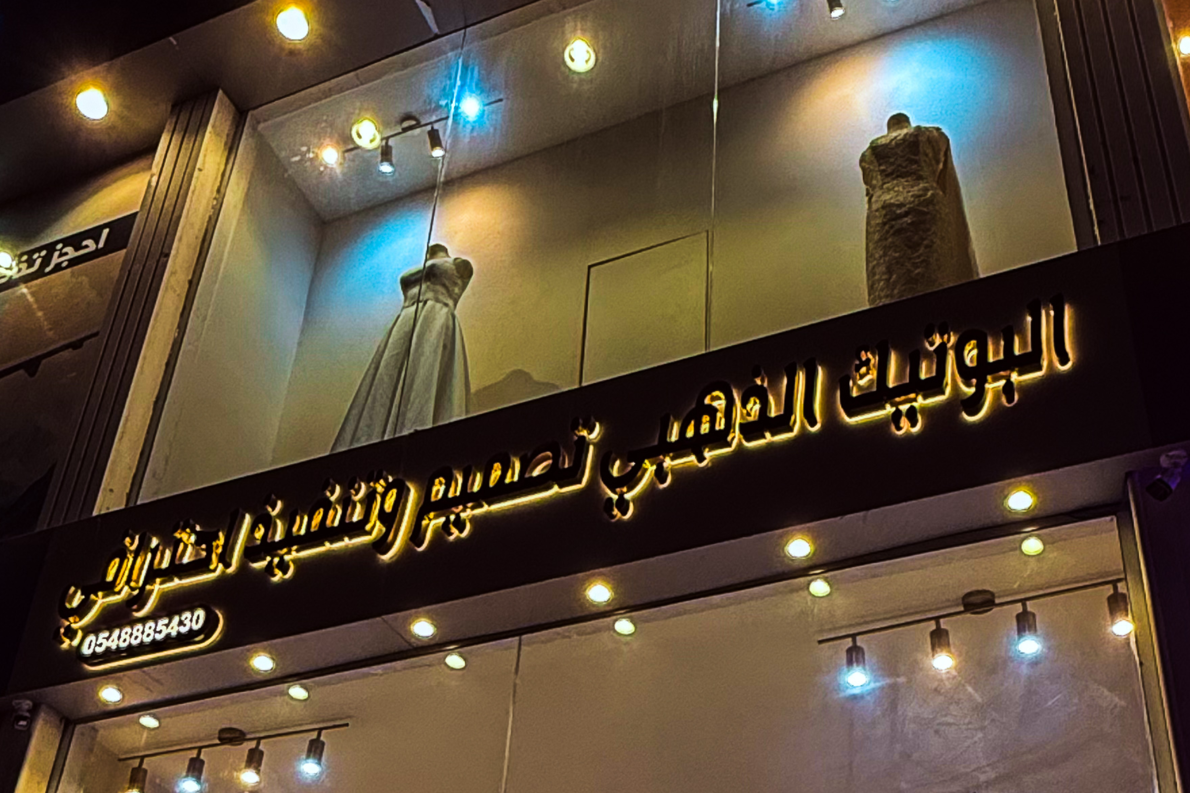 البوتيك الذهبي تصميم وتنفيذ احترافي