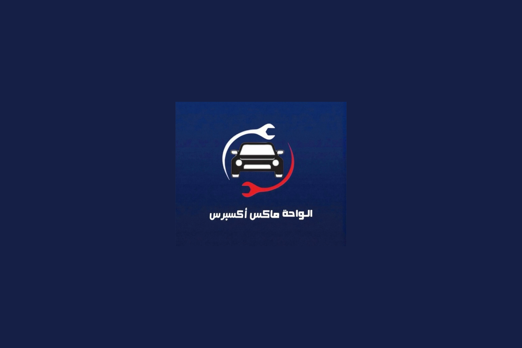 الواحة ماكس اكسبريس