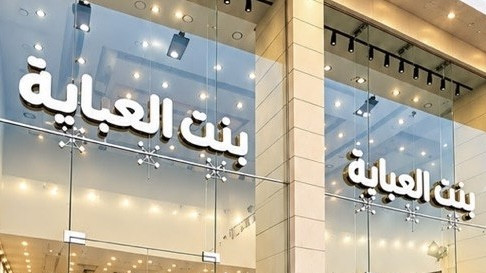 بنت العباية