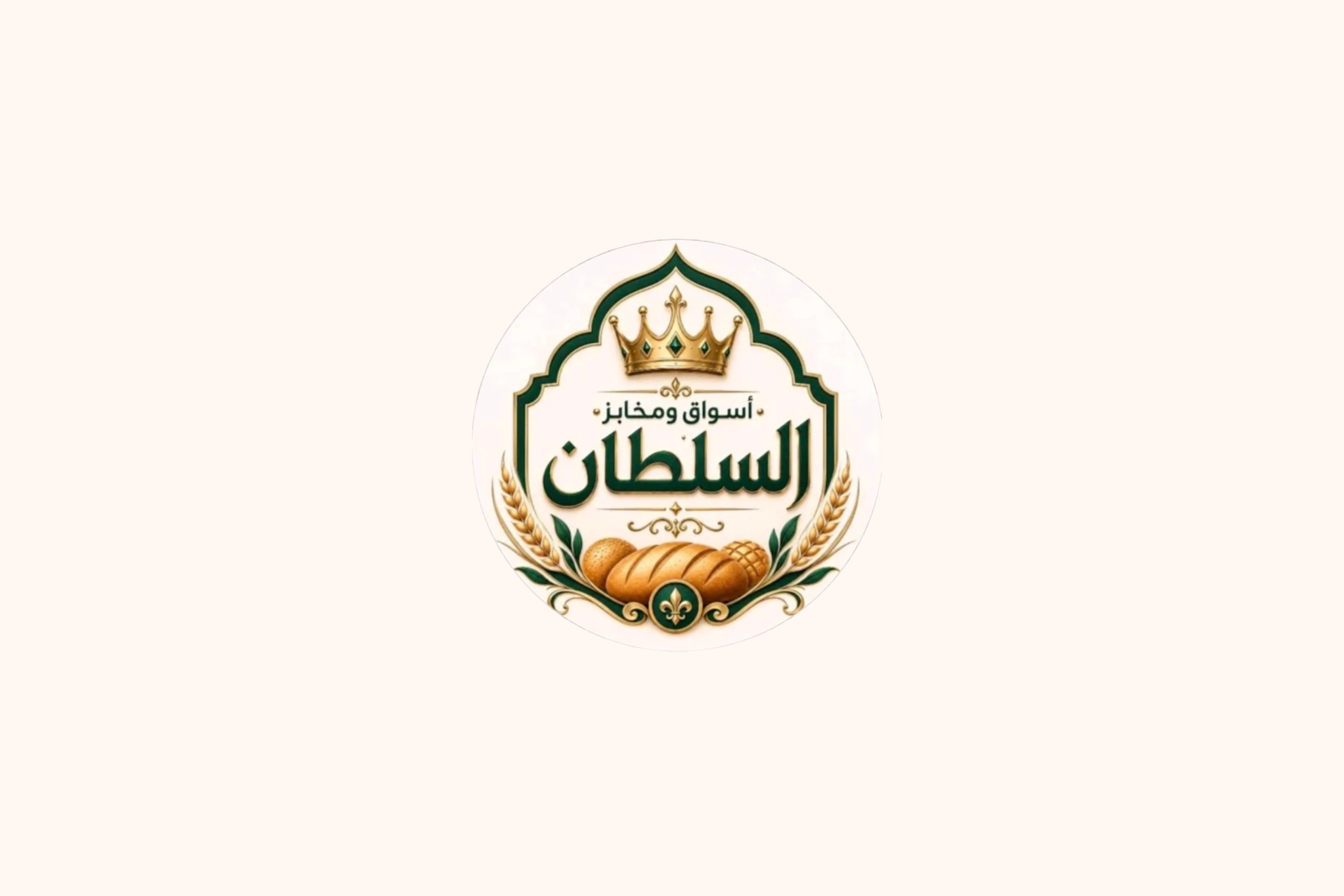 اسواق ومخابز السلطان