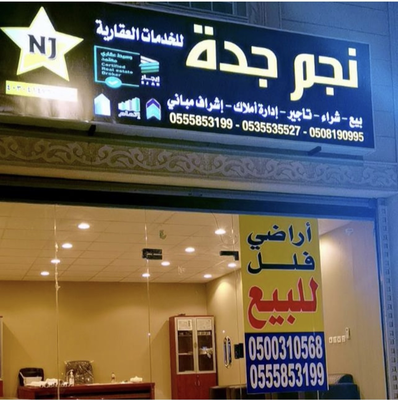 مكتب نجم جدة للخدمات العقارية