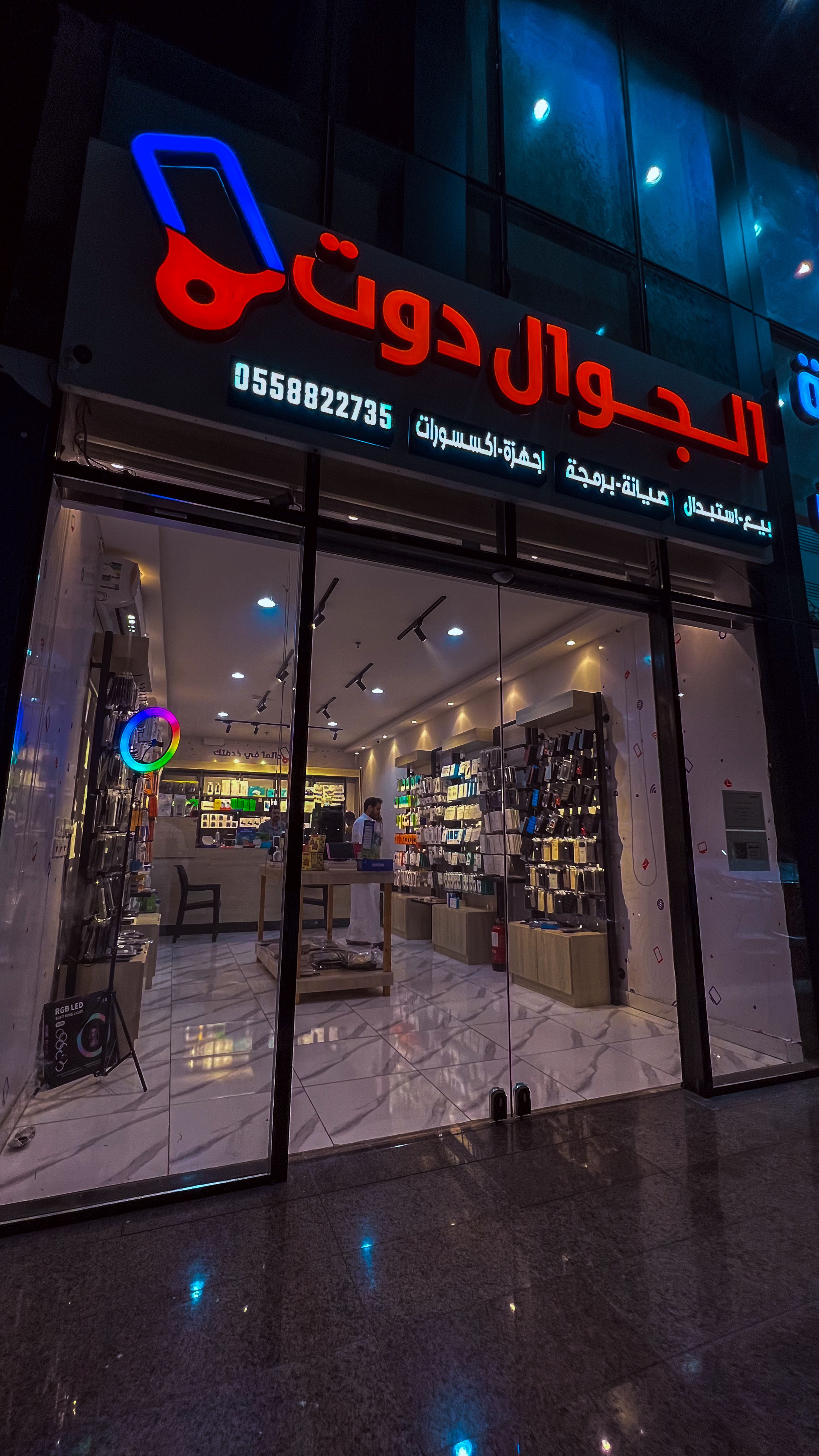 الجوال دوت
