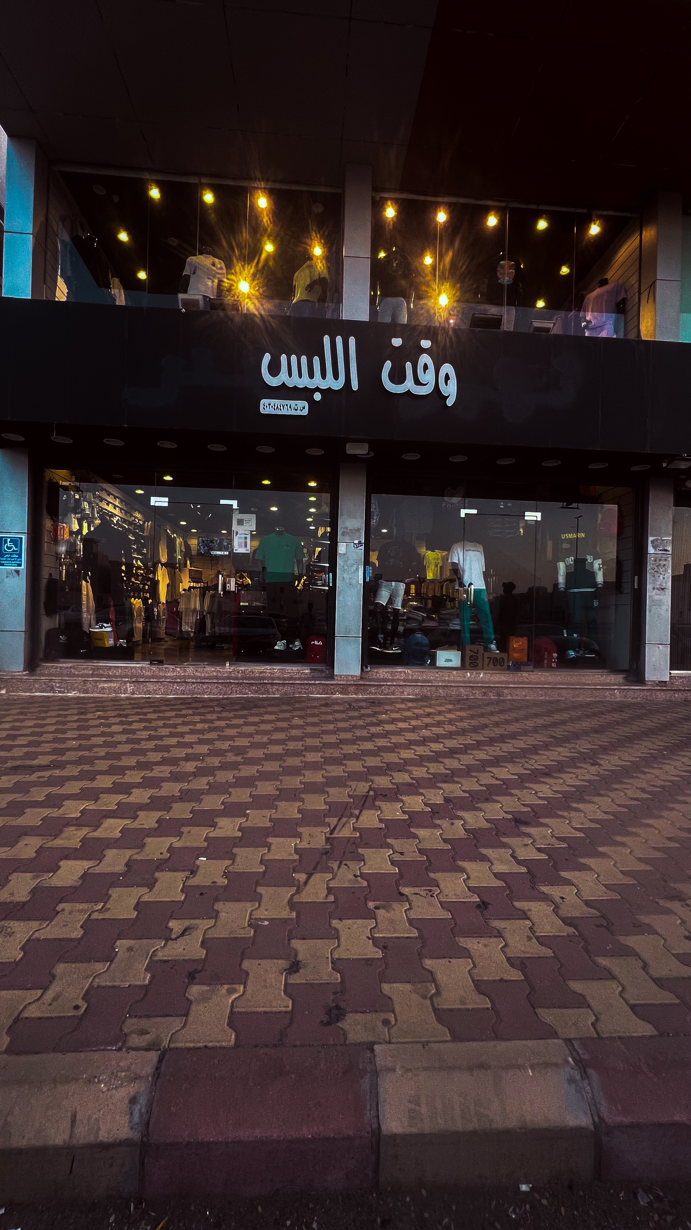 وقت اللبس