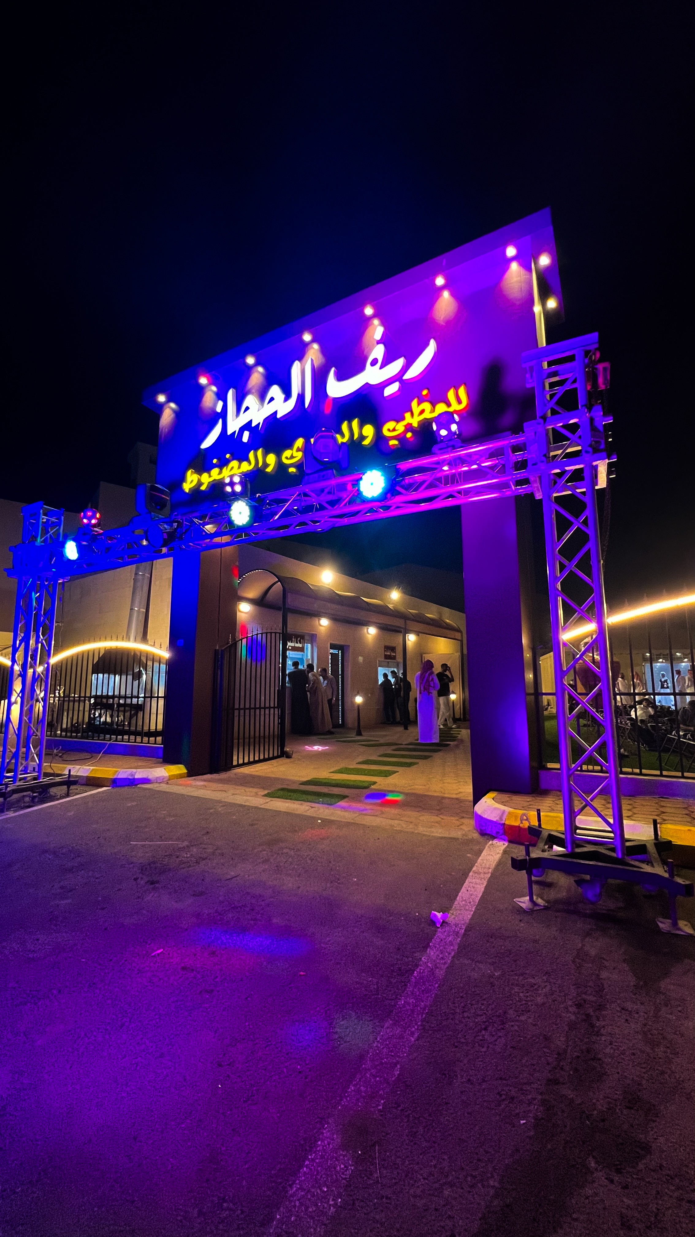 ريف الحجاز