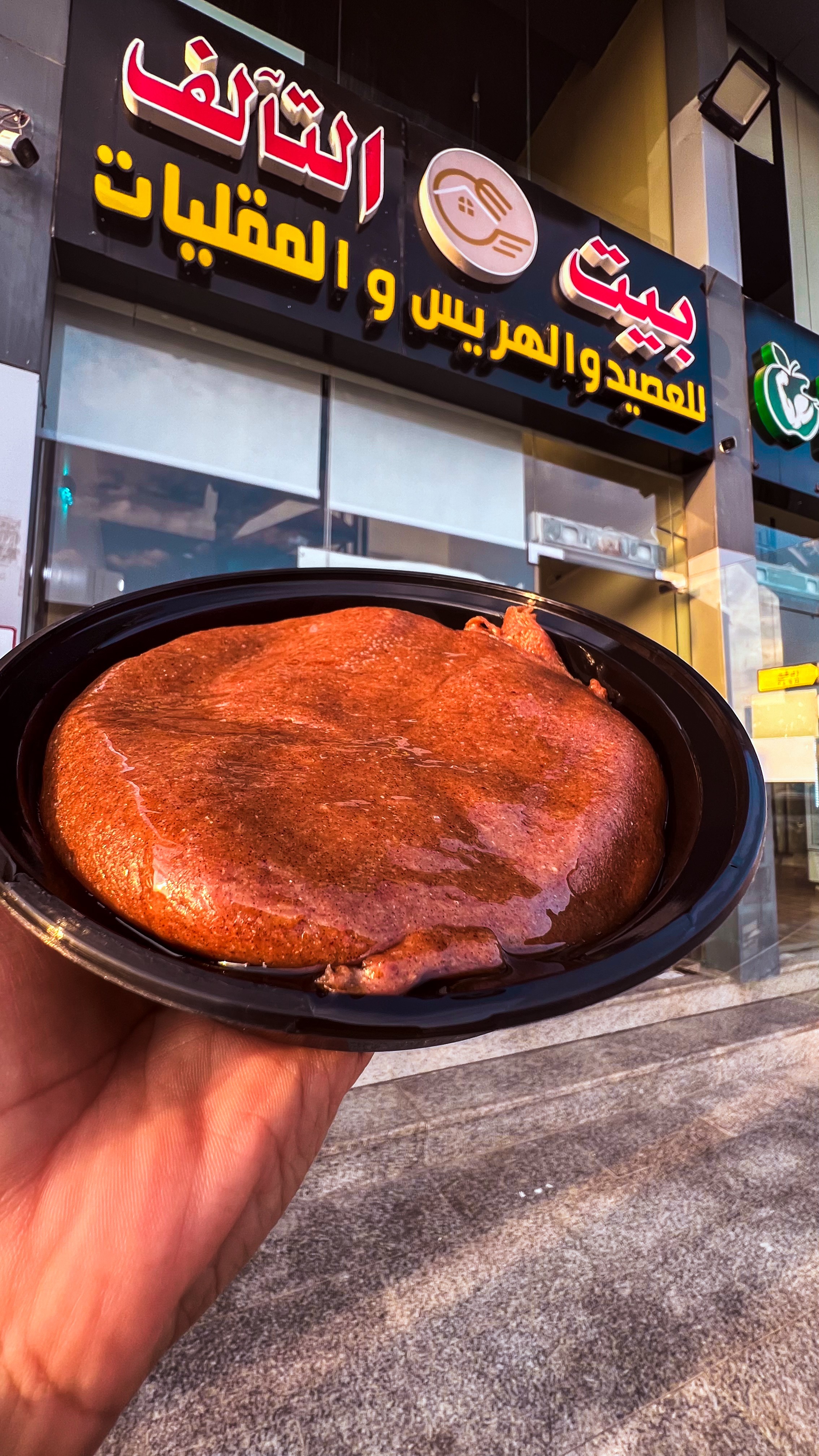 بيت التآلف