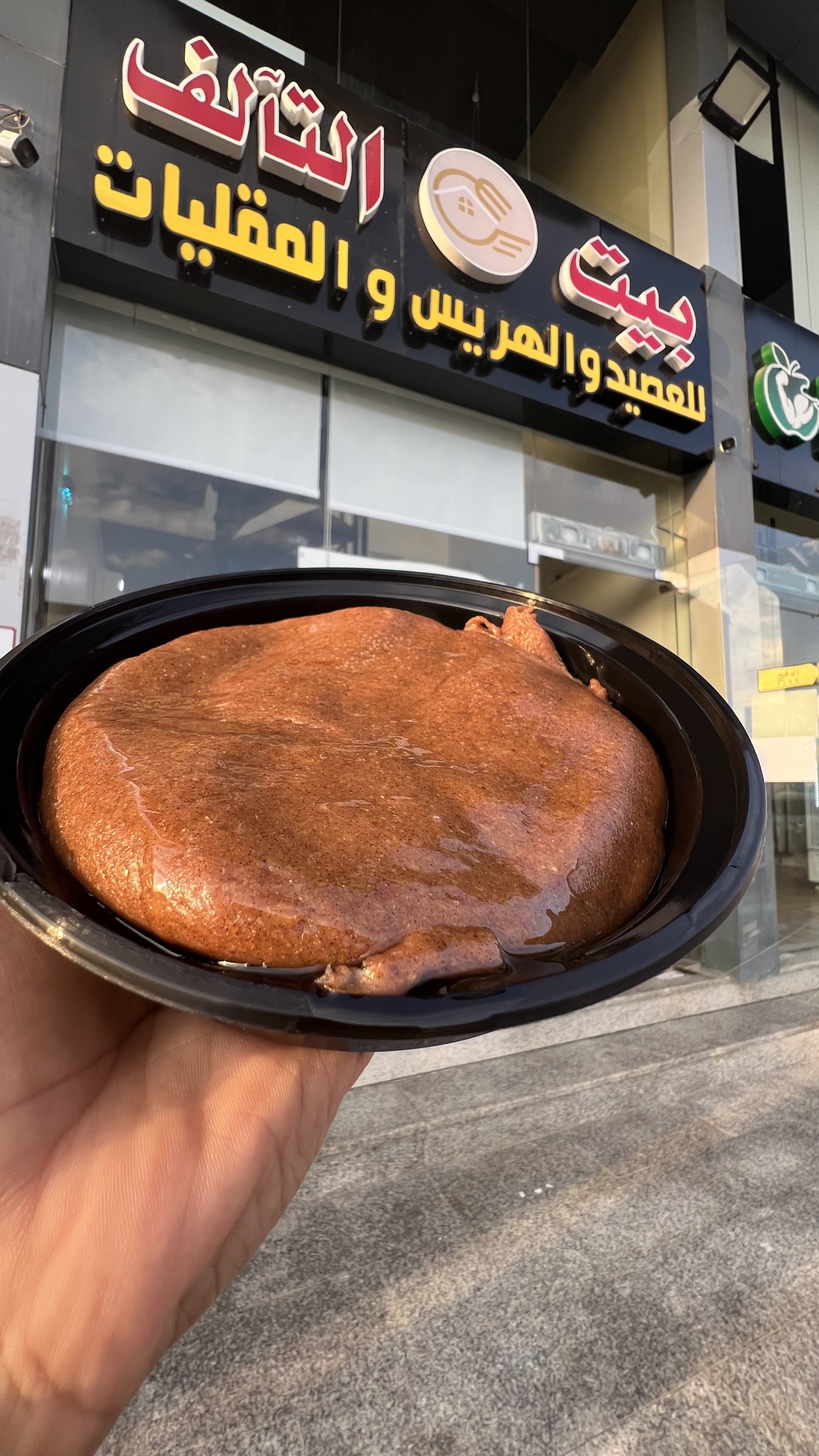 بيت التآلف