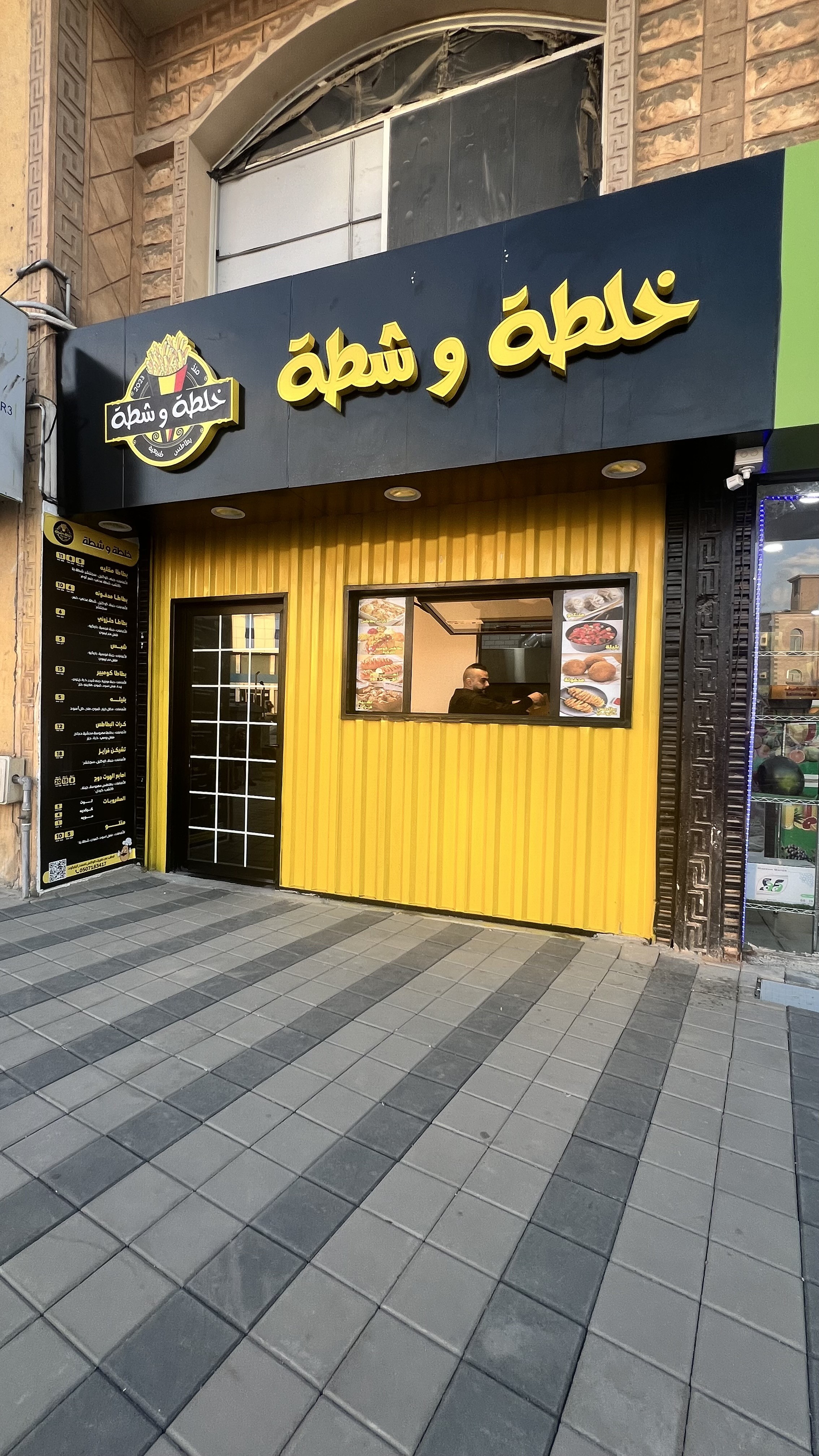 خلطة وشطة
