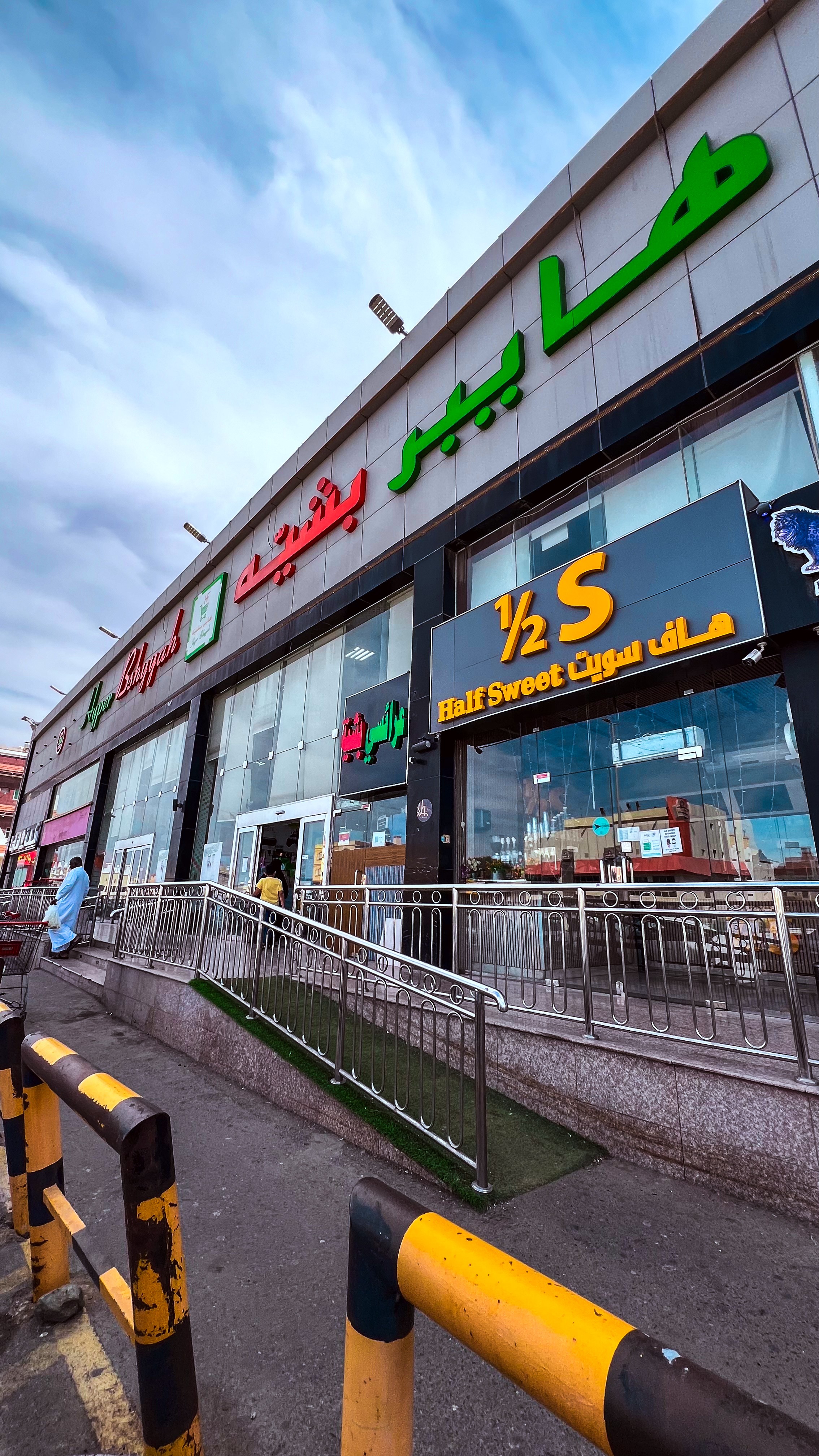 هايبر بشيه