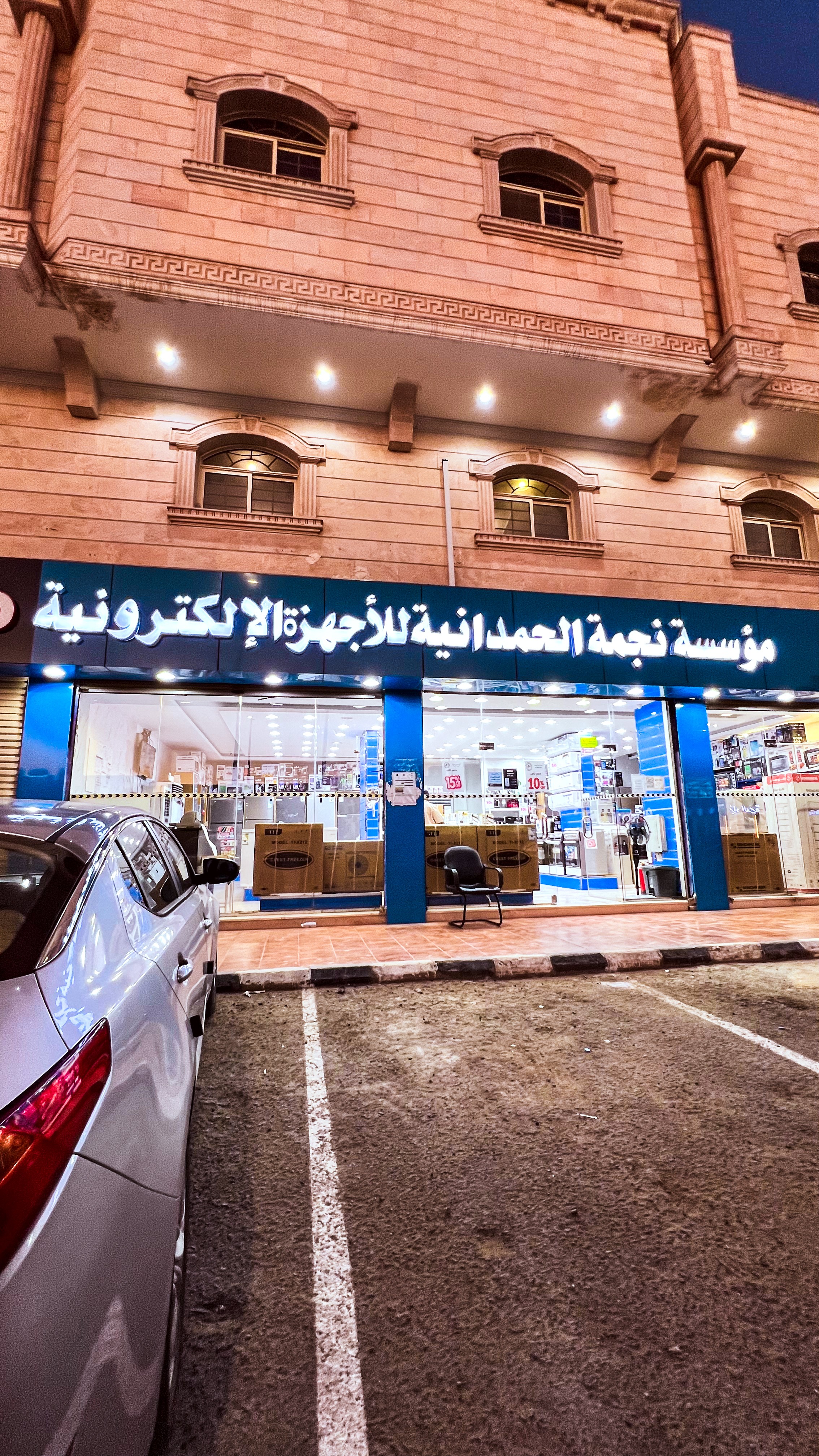 نجمة الحمدانية للأجهزة