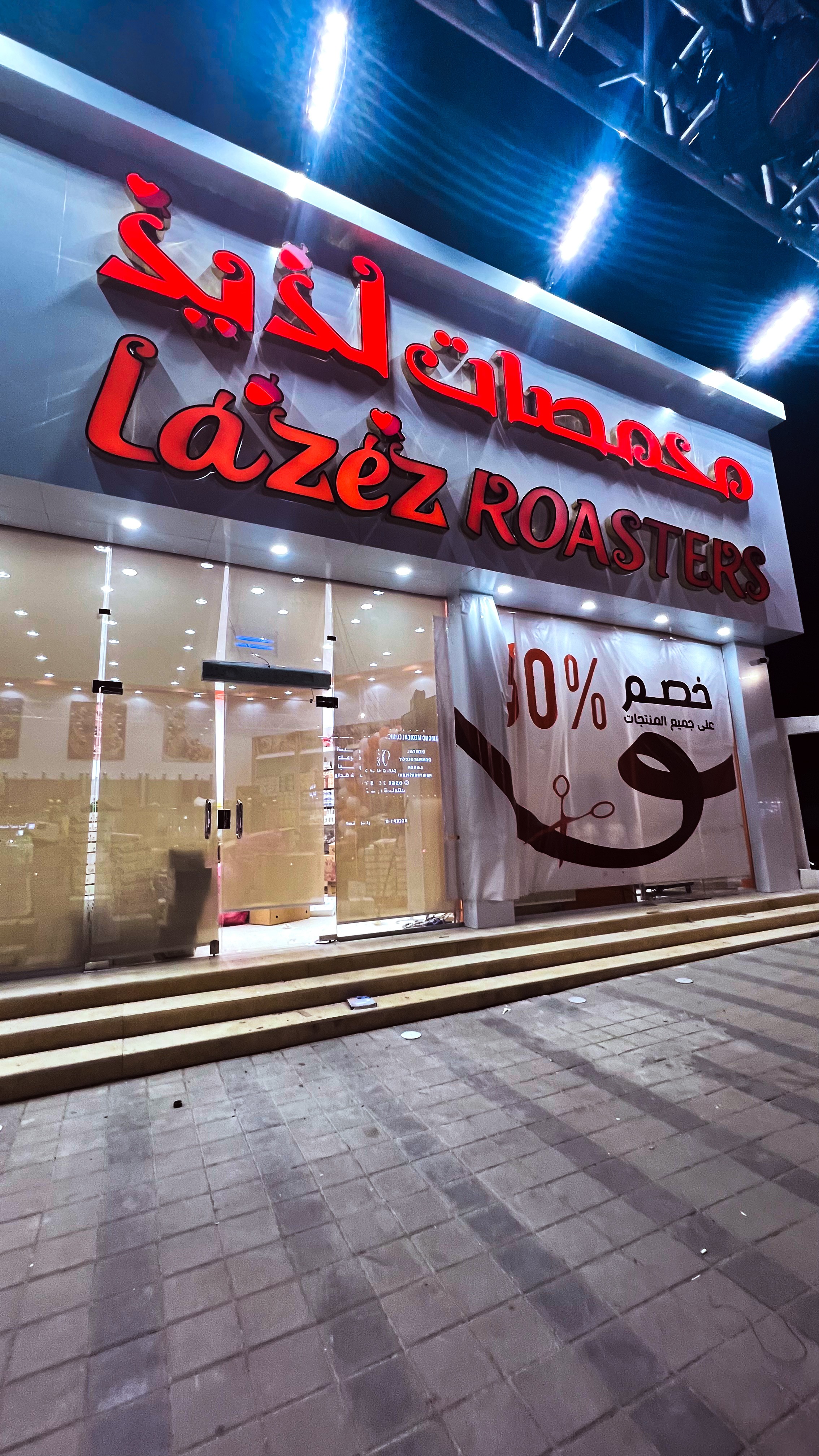 محامص لذيذ