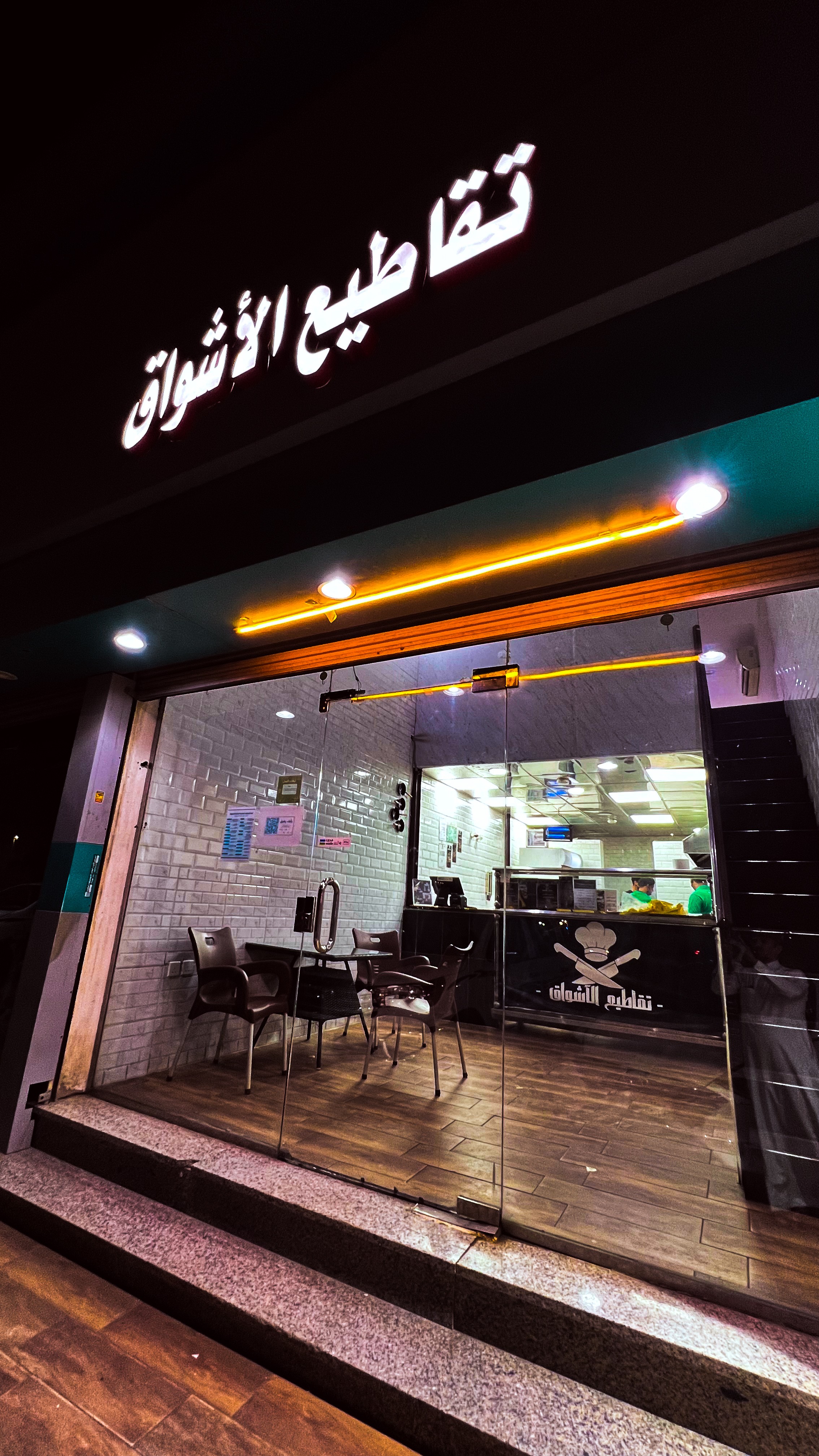 تقاطيع الأشواق