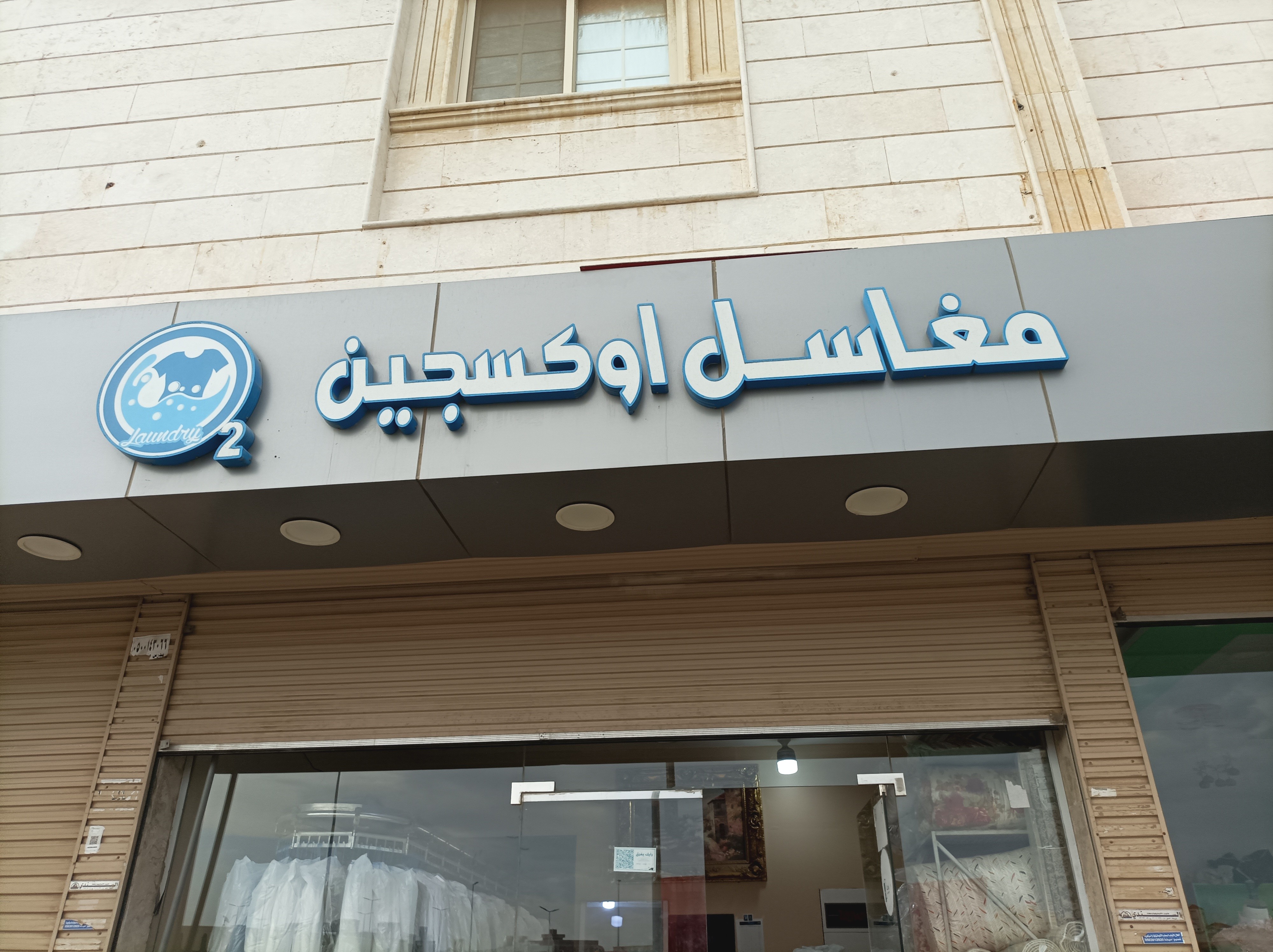 مغاسل اوكسجين