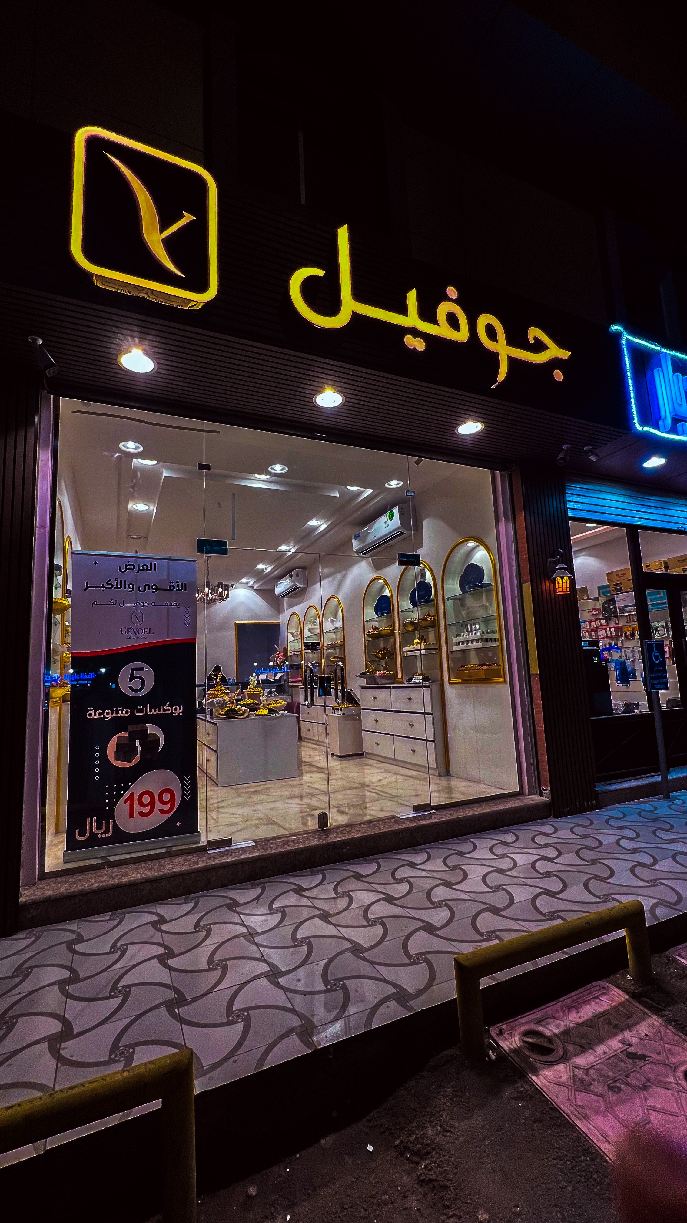 جوفيل