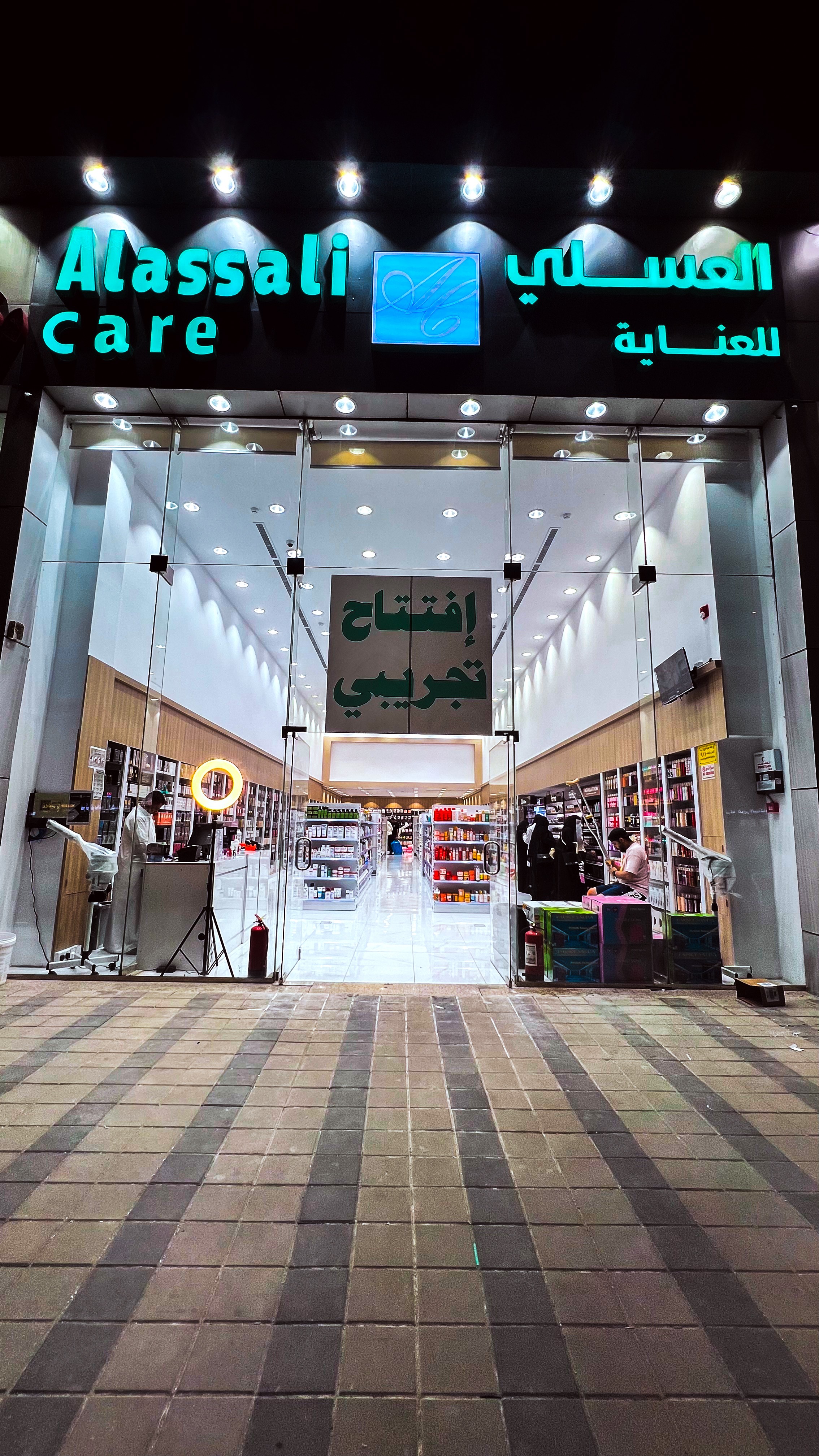 العسلي للعناية
