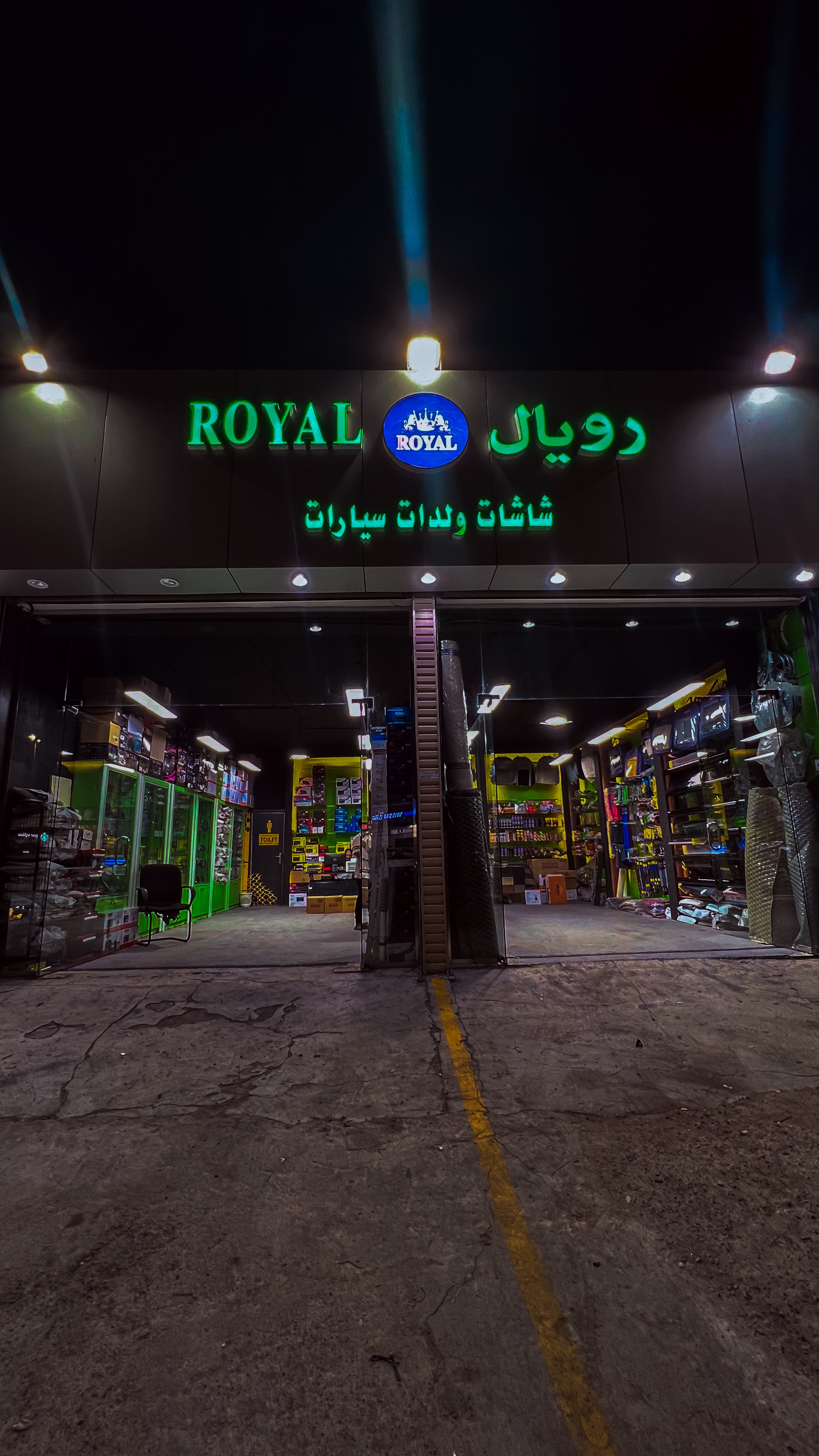 رويال للسيارات