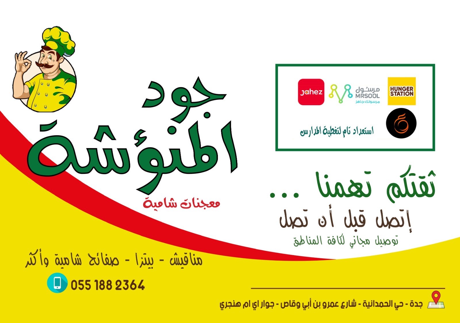 جود المنؤشة