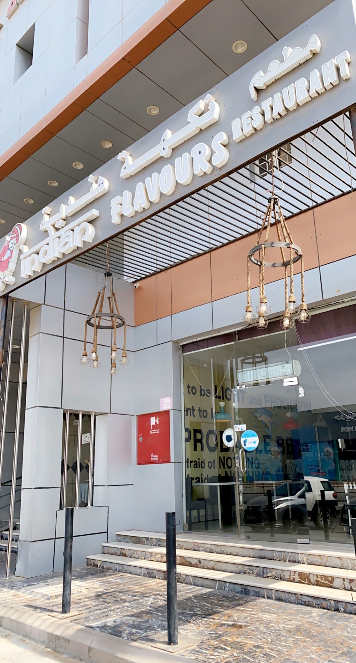 نكهة هندية