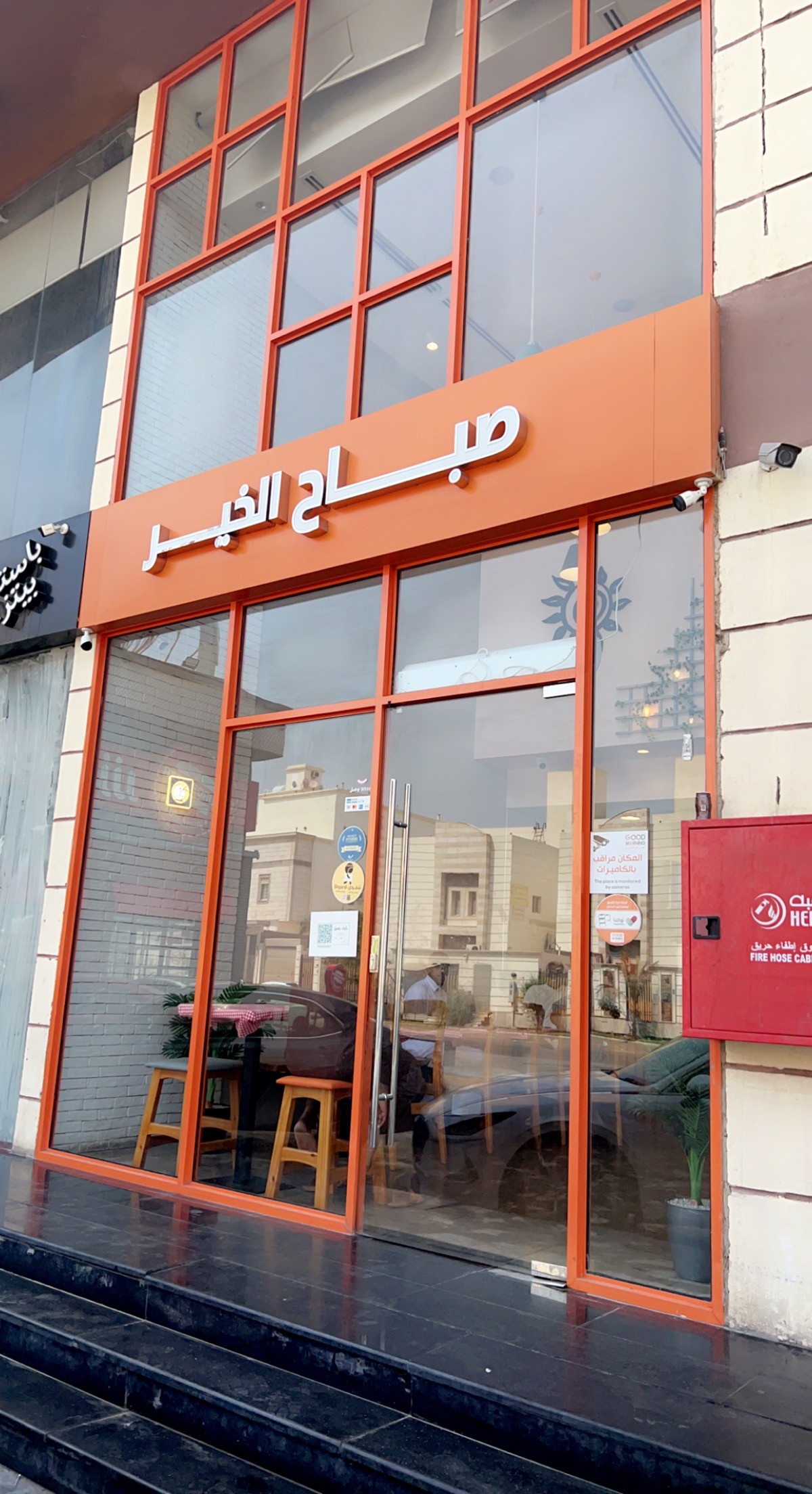 صباح الخير