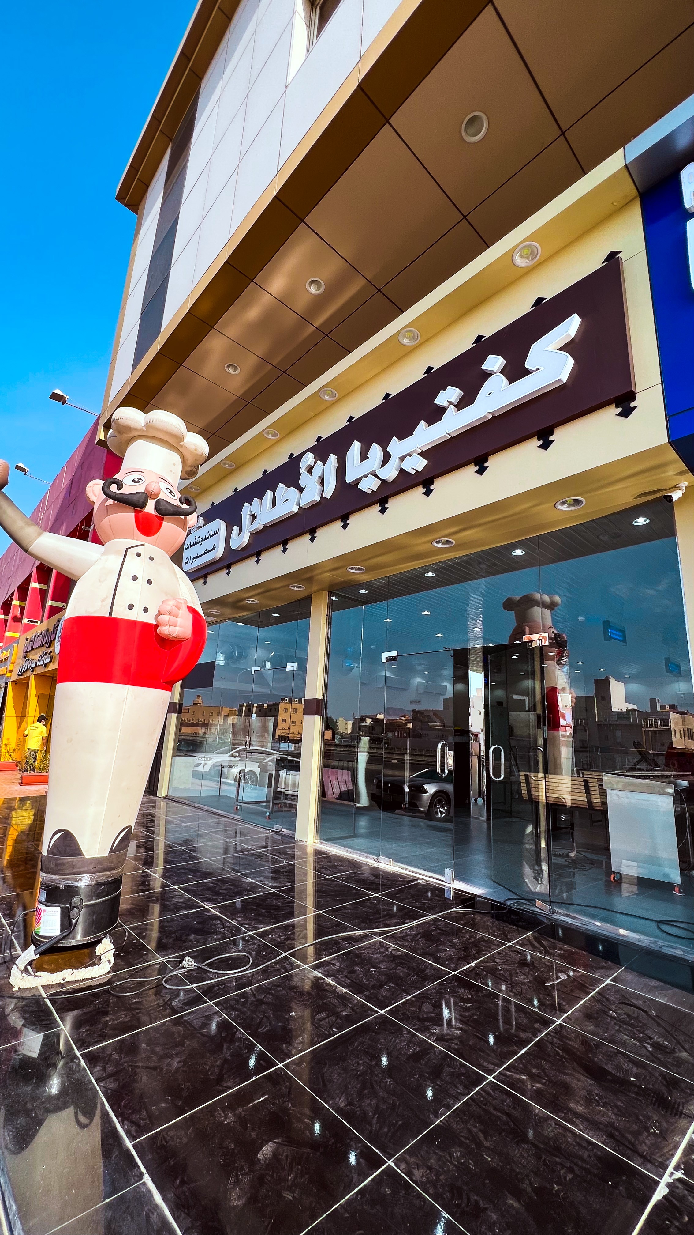 كافتريا الأطلال