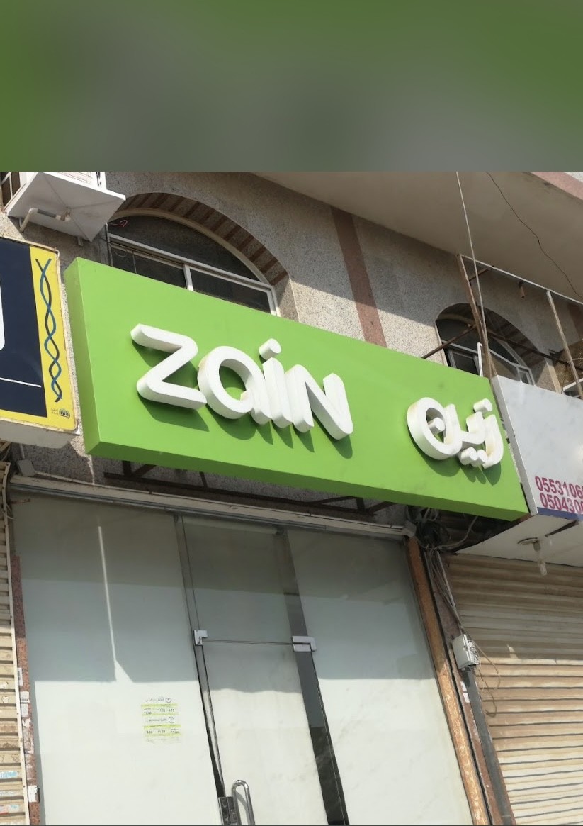 زين للاتصالات