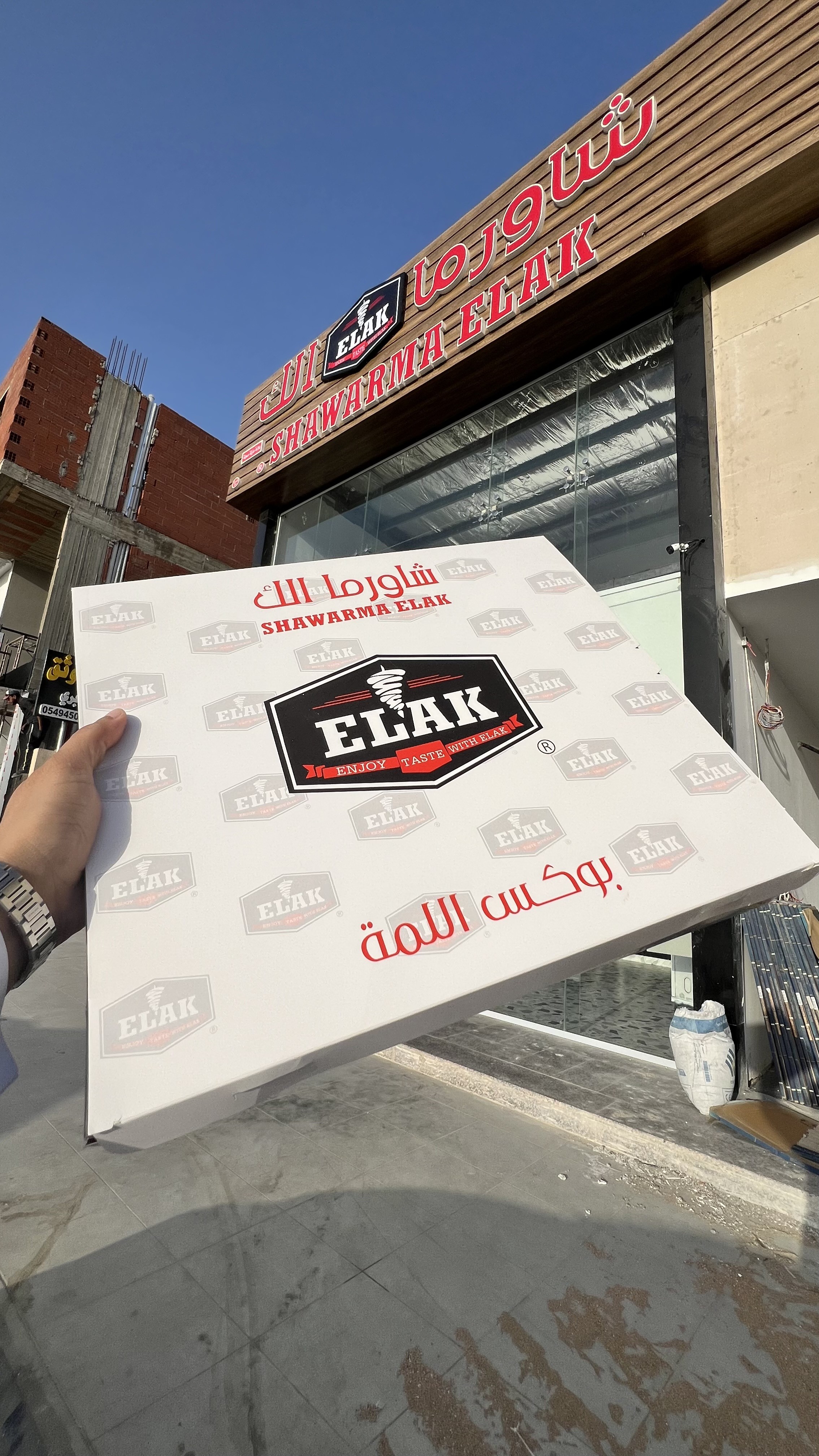 شاورما الك