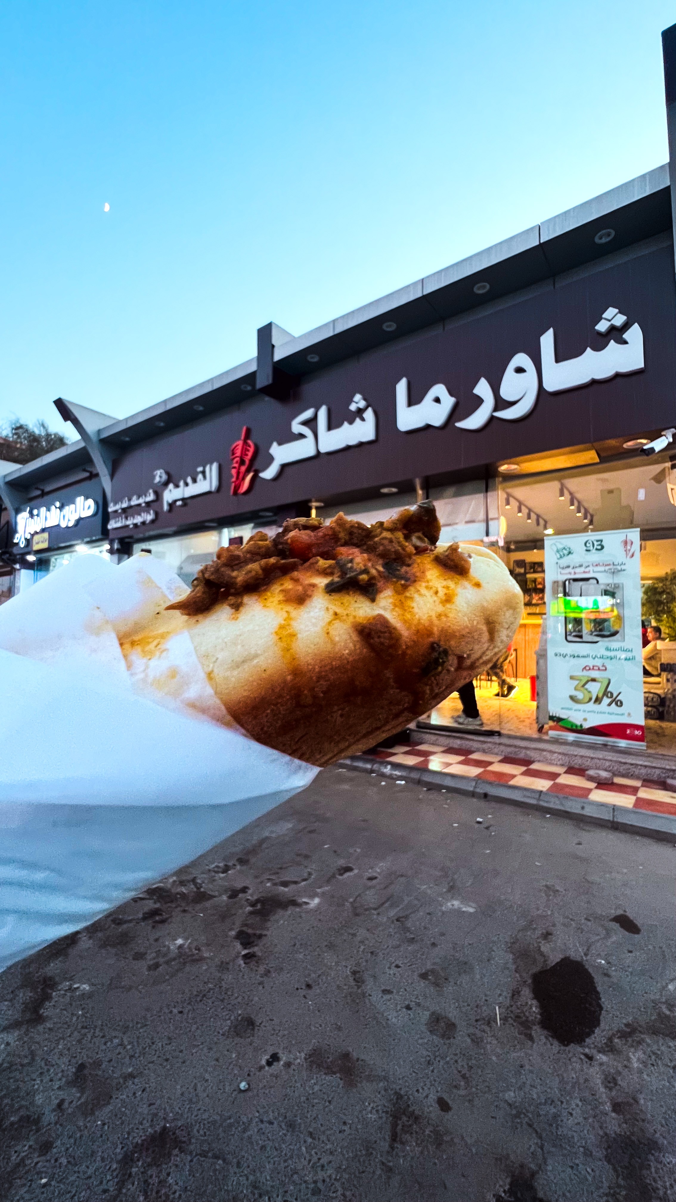 شاورما شاكر  القديم