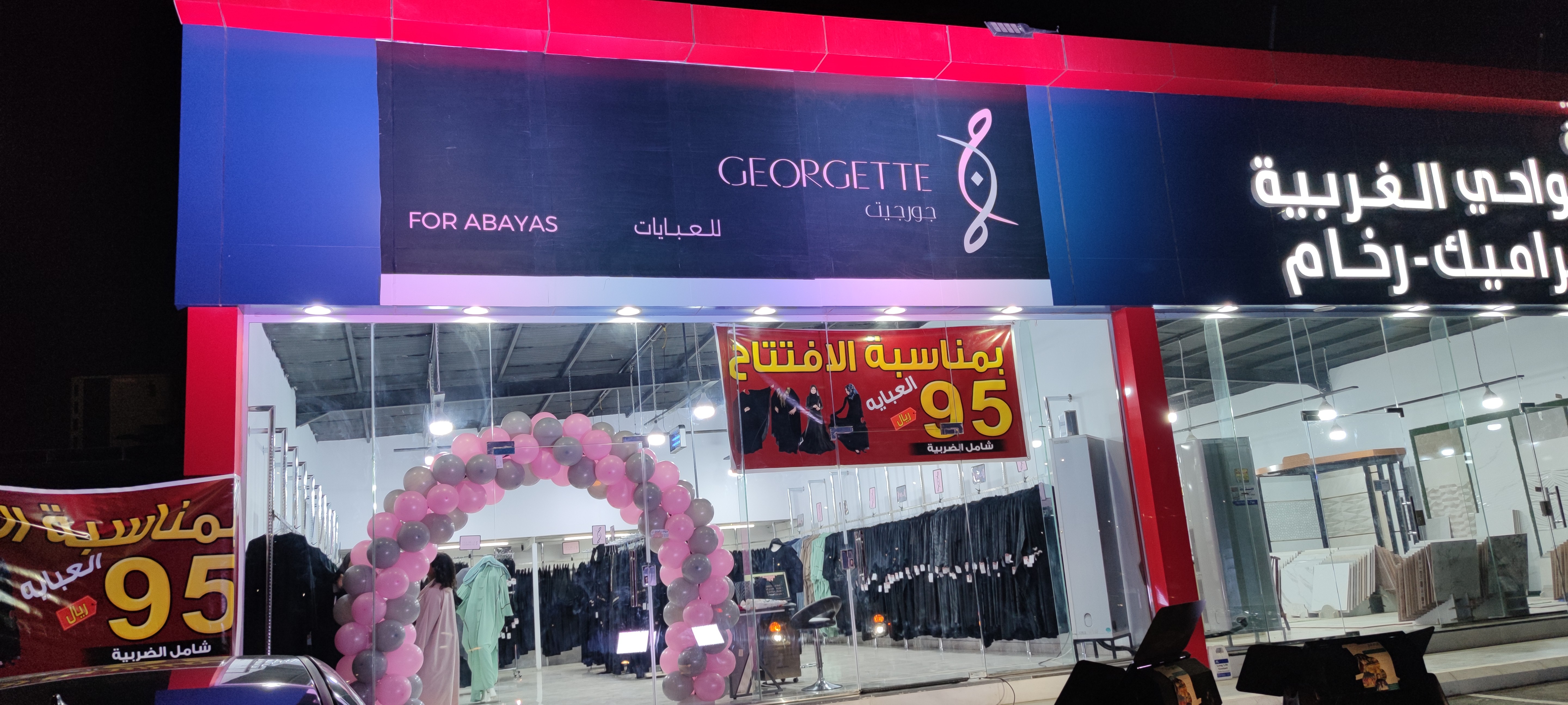 جورجيت Georgette
