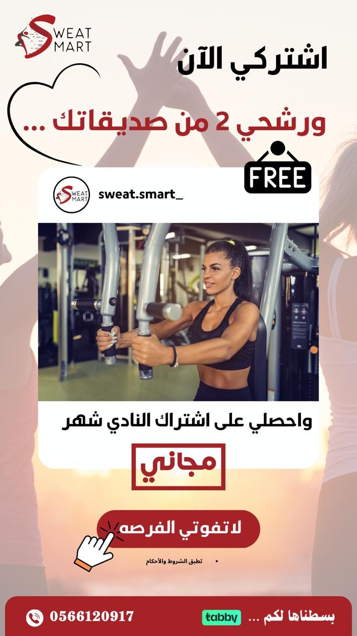 Sweat Smart