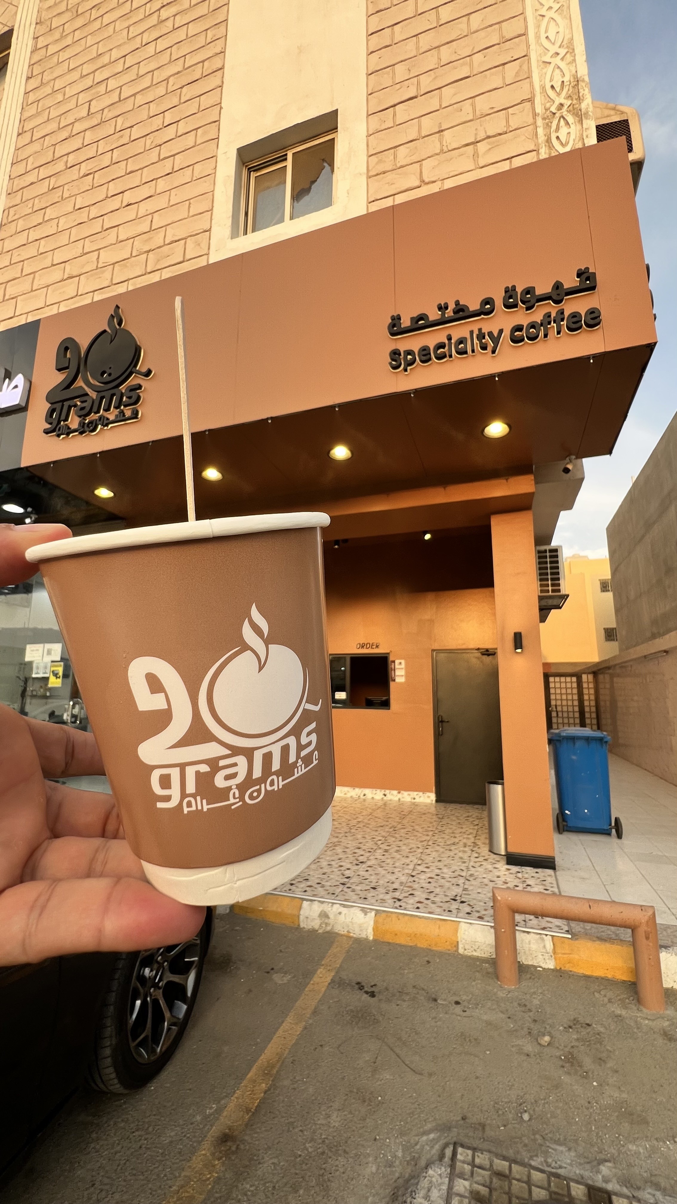 عشرون غرام