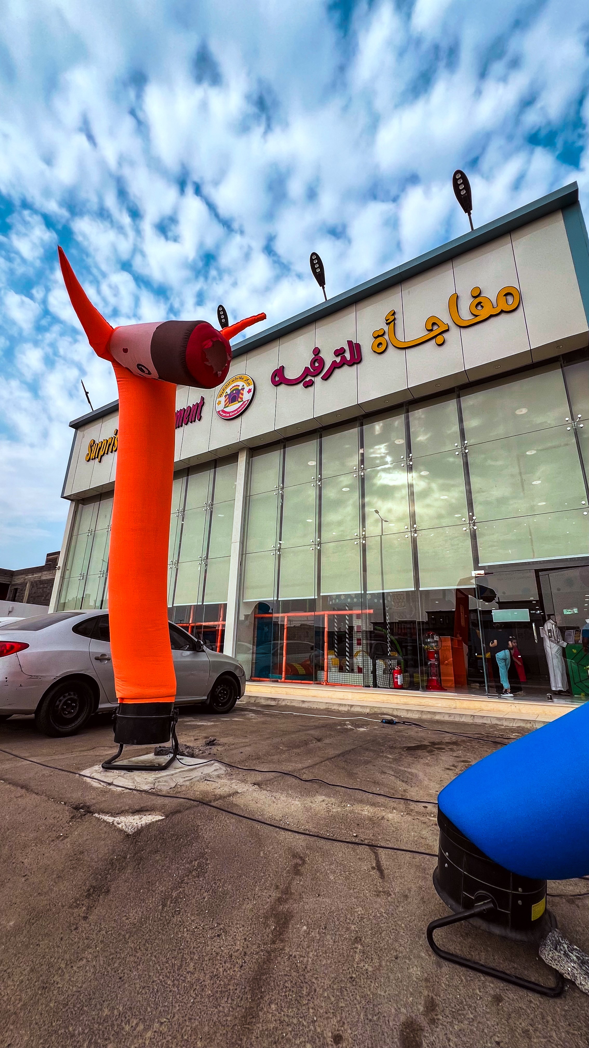 مفاجاة الترفية