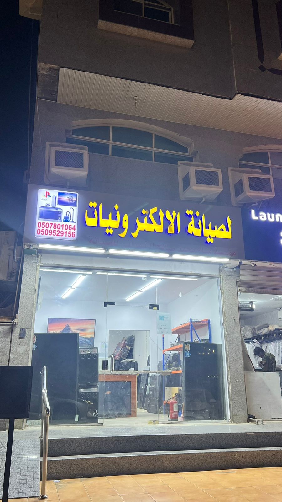 ‏الصيانة ‏للإلكترونيات