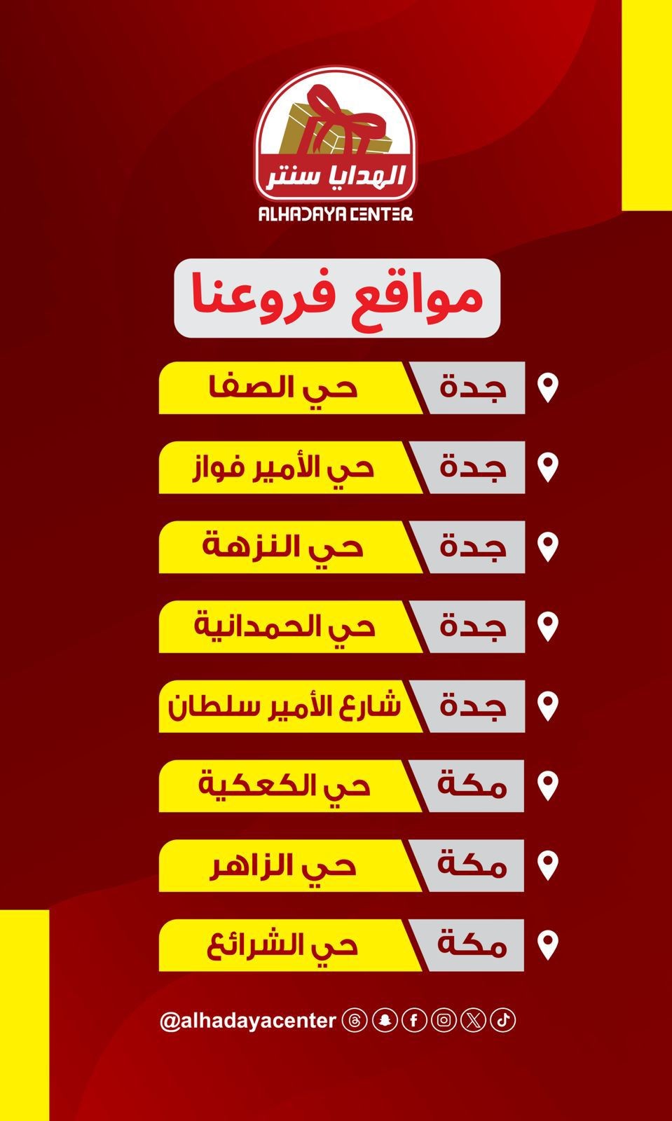 الهدايا سنتر