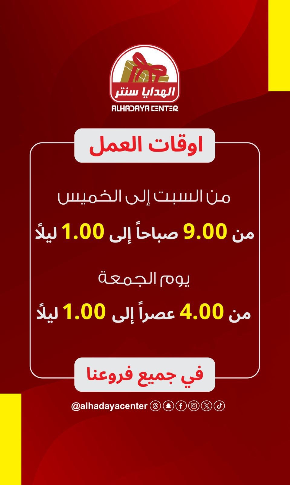 الهدايا سنتر