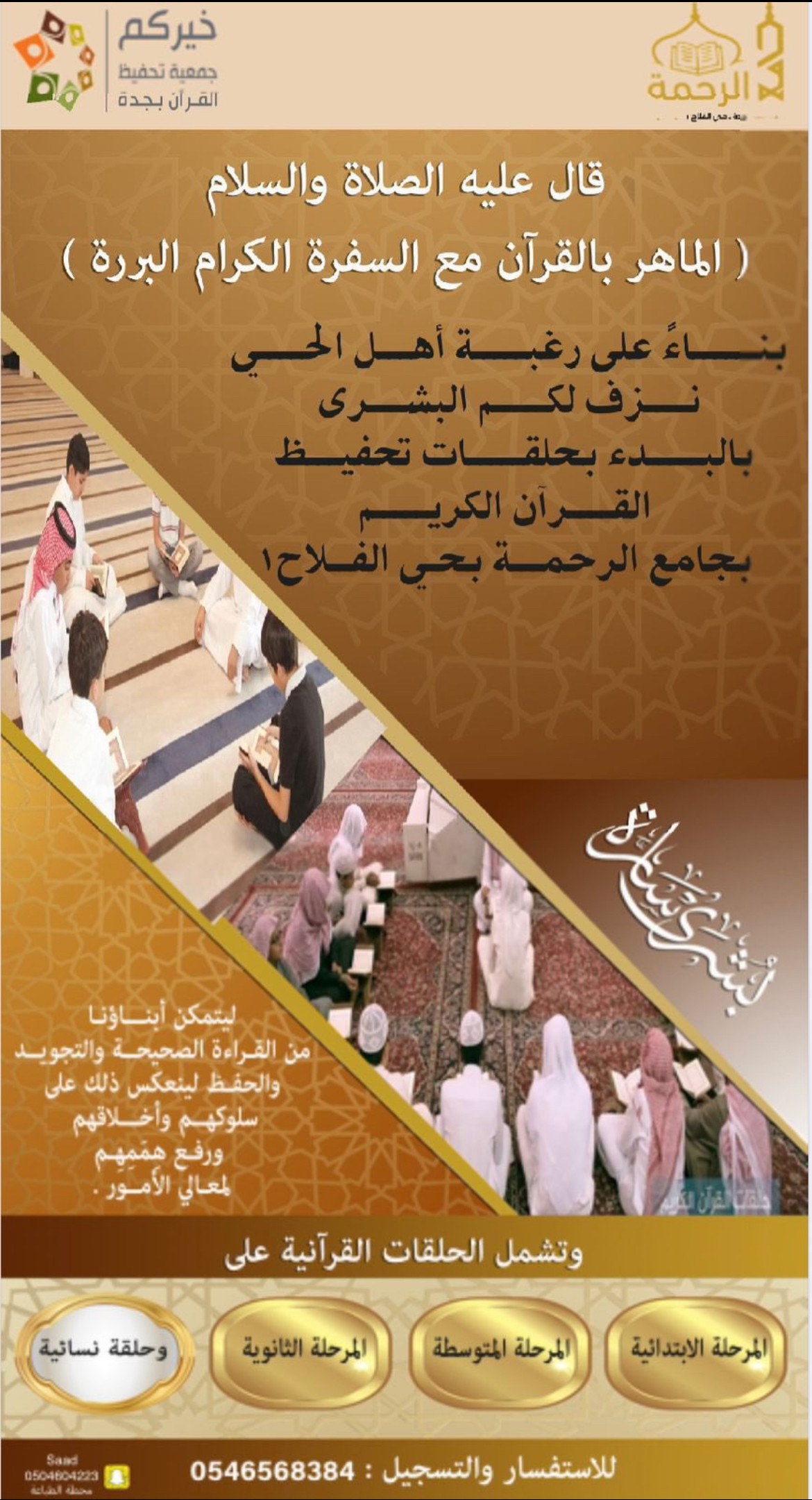 ‏جامع الرحمة