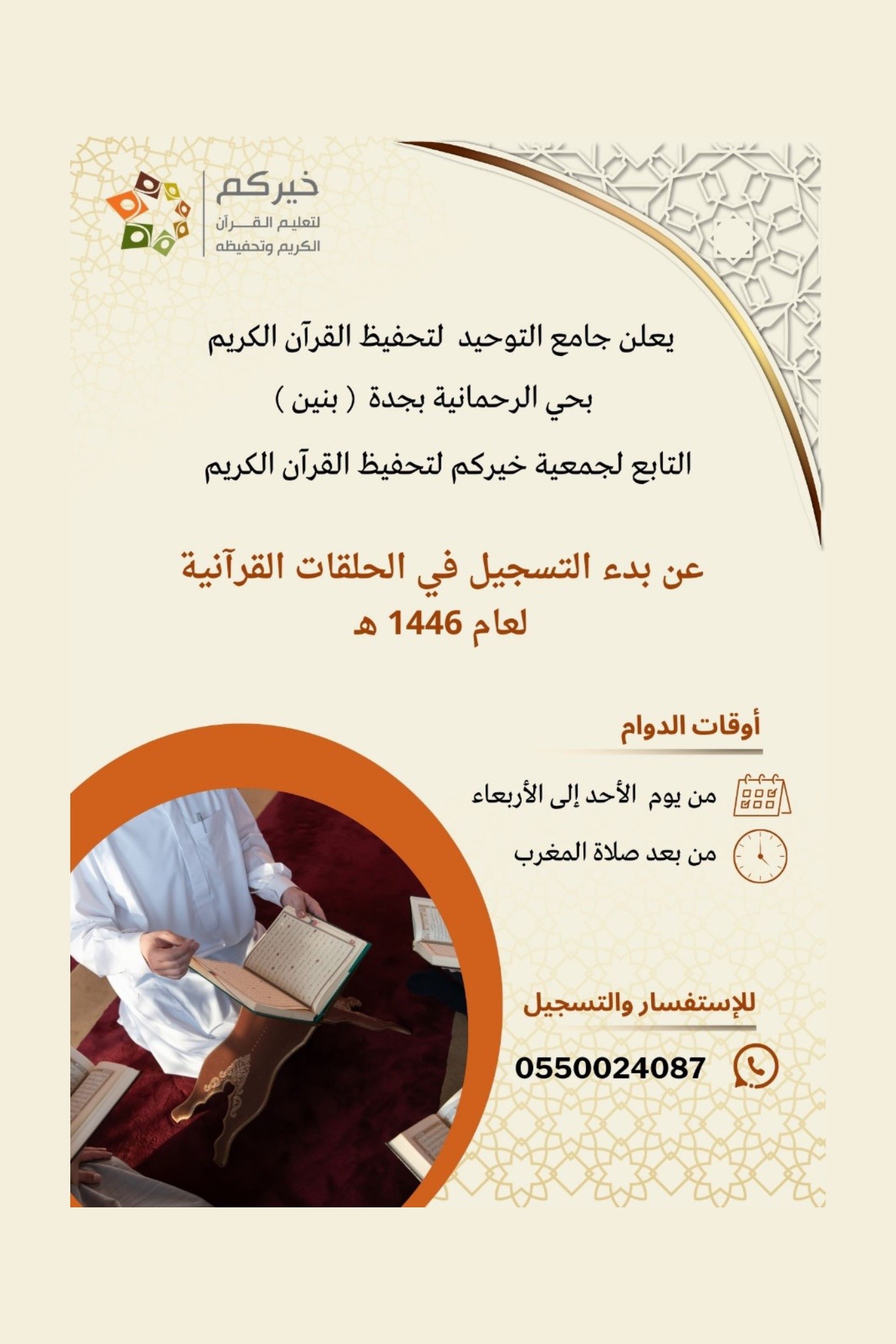 ‏جامع التوحيد