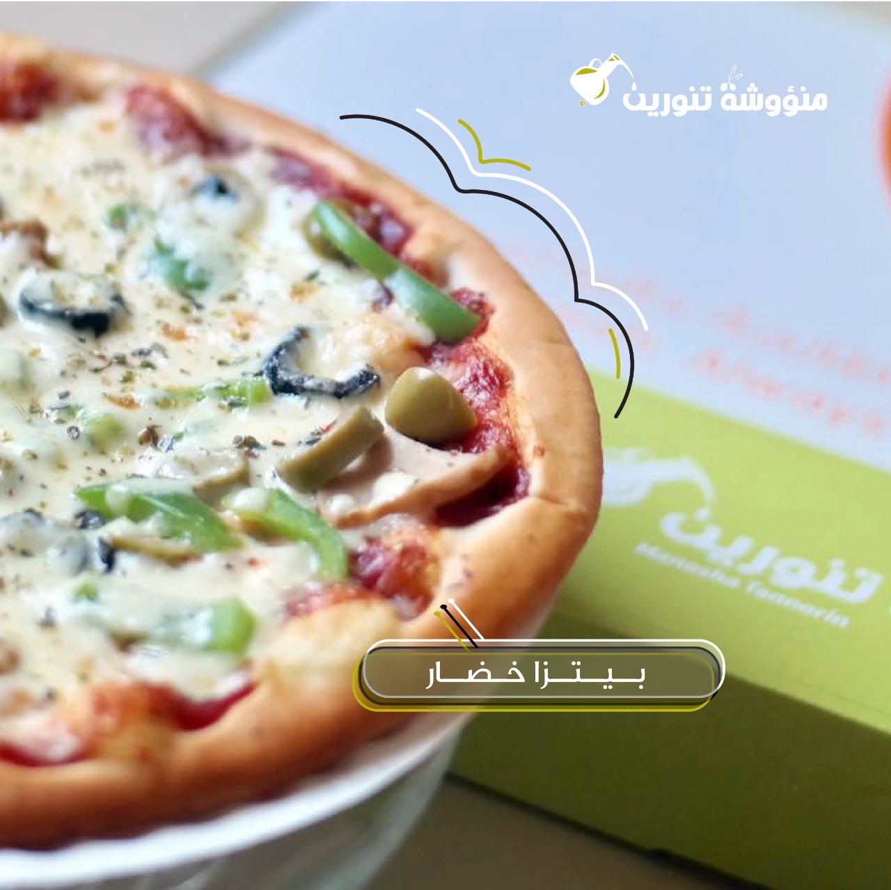 منؤوشة تنورين