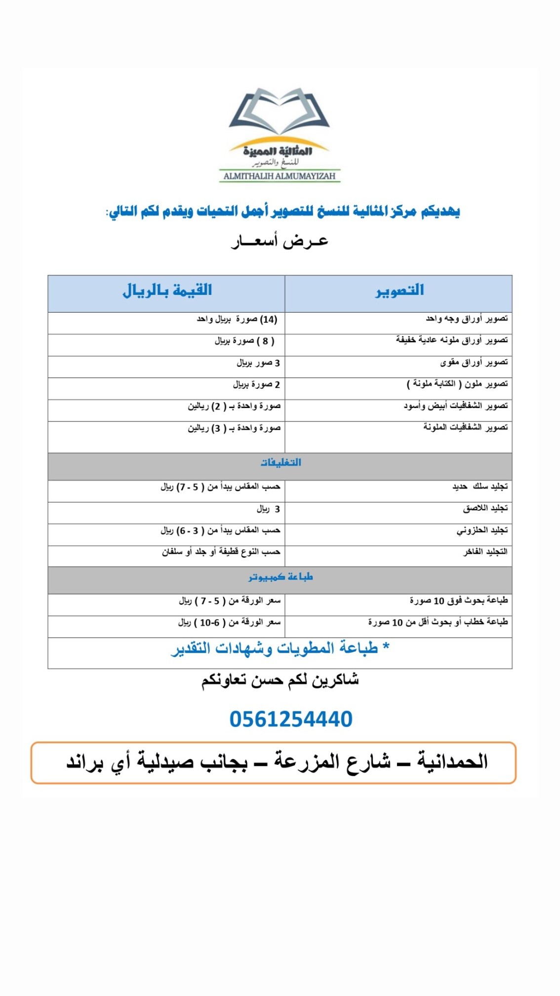 المثالية المميزة للنسخ والتصوير