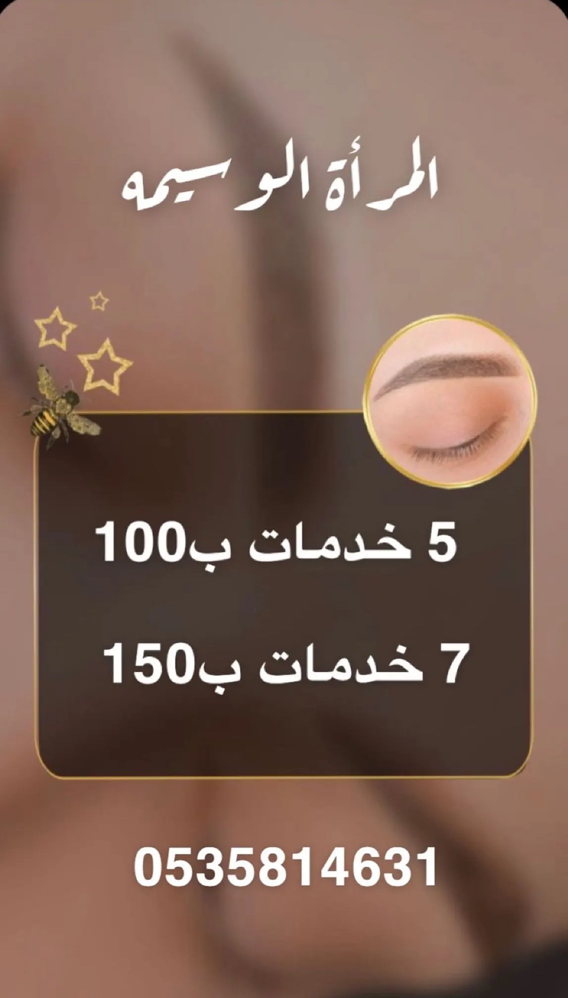 صالون آلمرأة الوسيمة