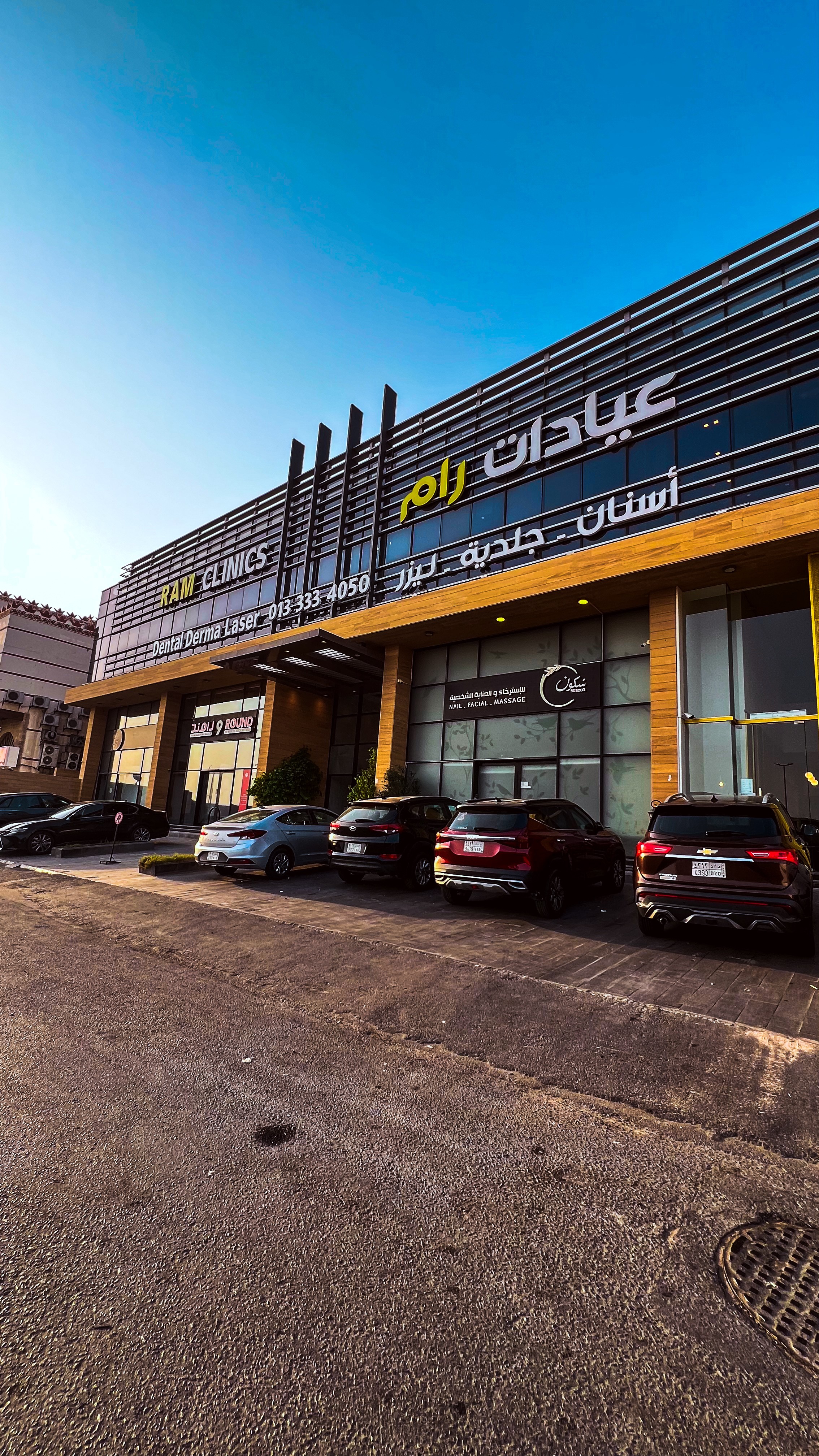 عيادات رام