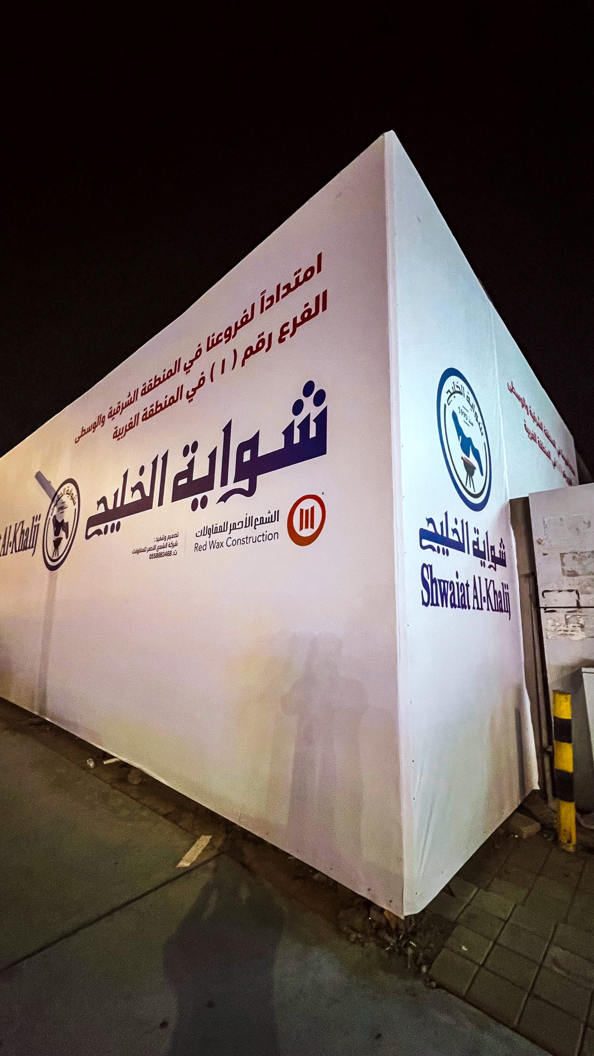 شواية الخليج قريبا