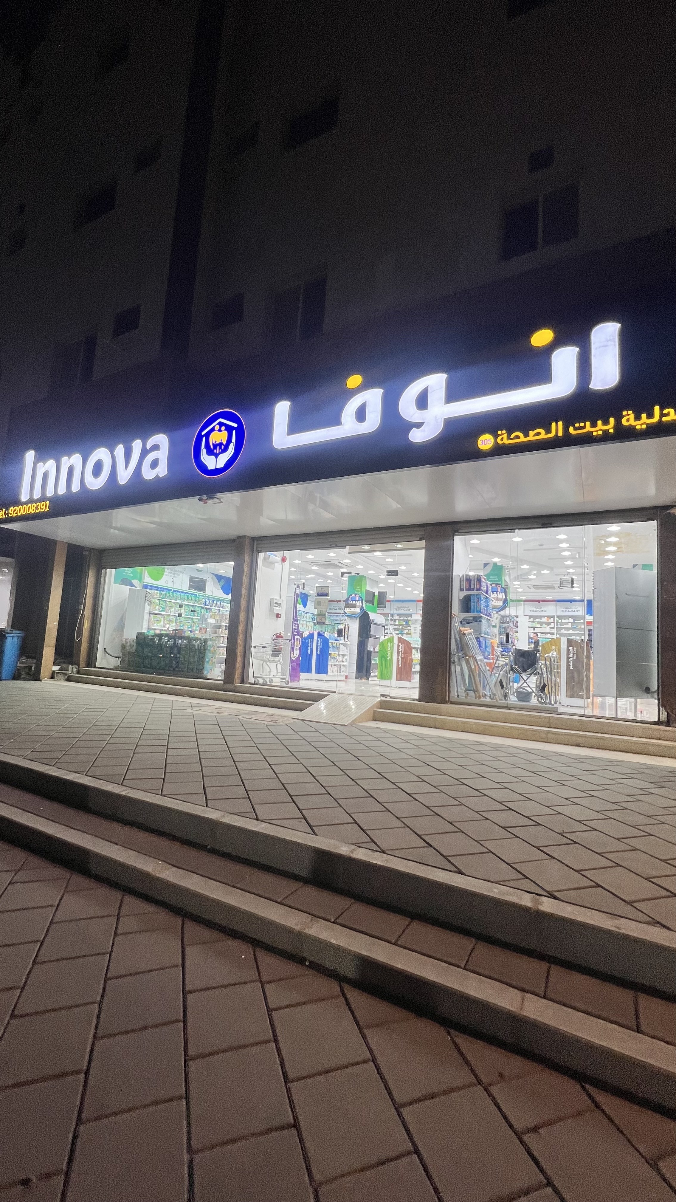 صيدلية انوفا