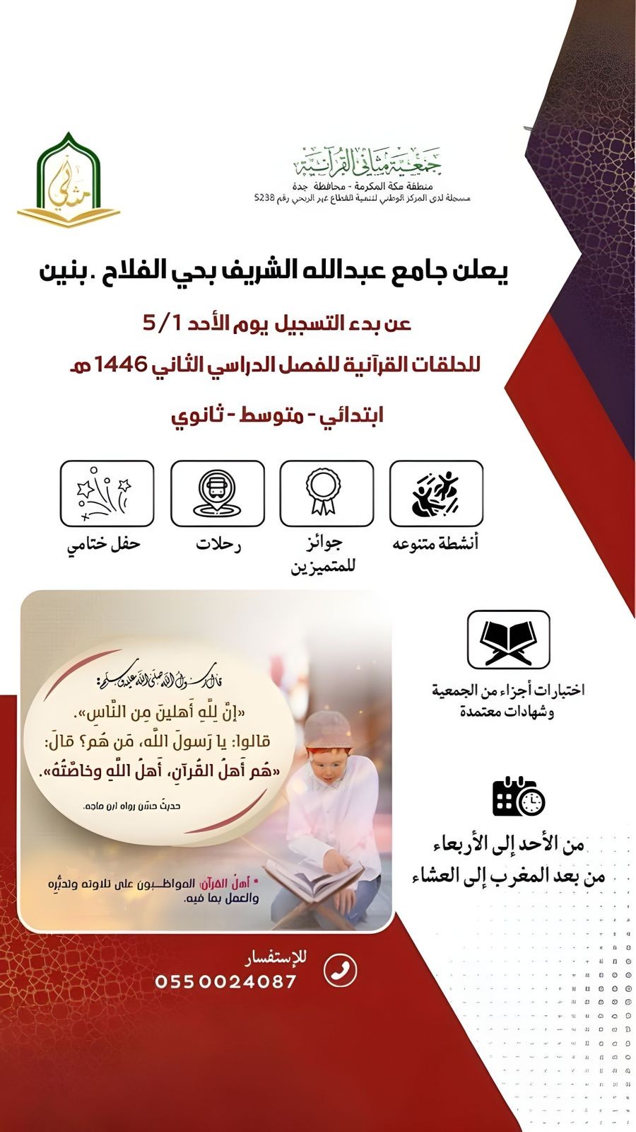 ‏جامع عبدالله الشريف