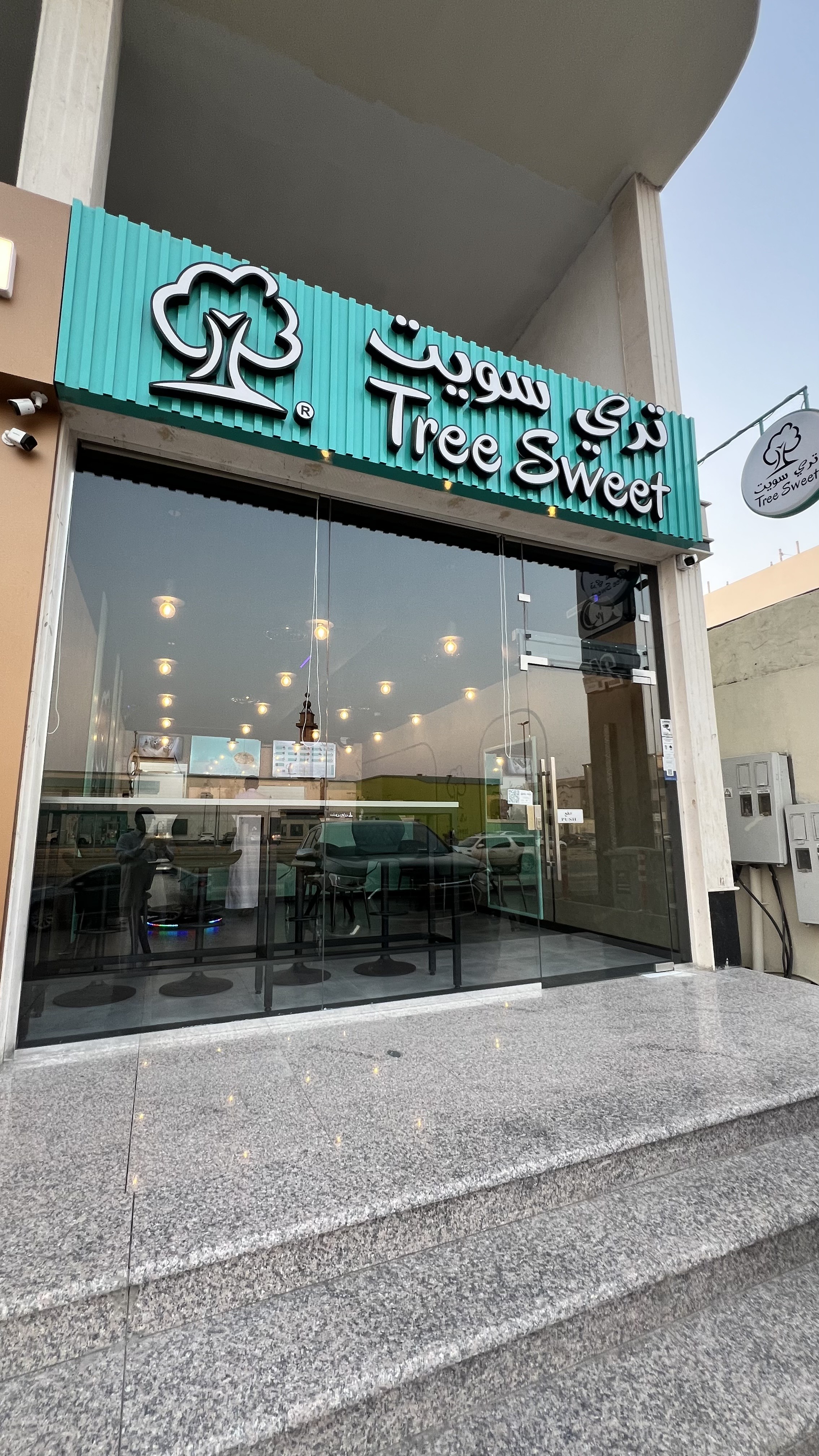 تري سويت